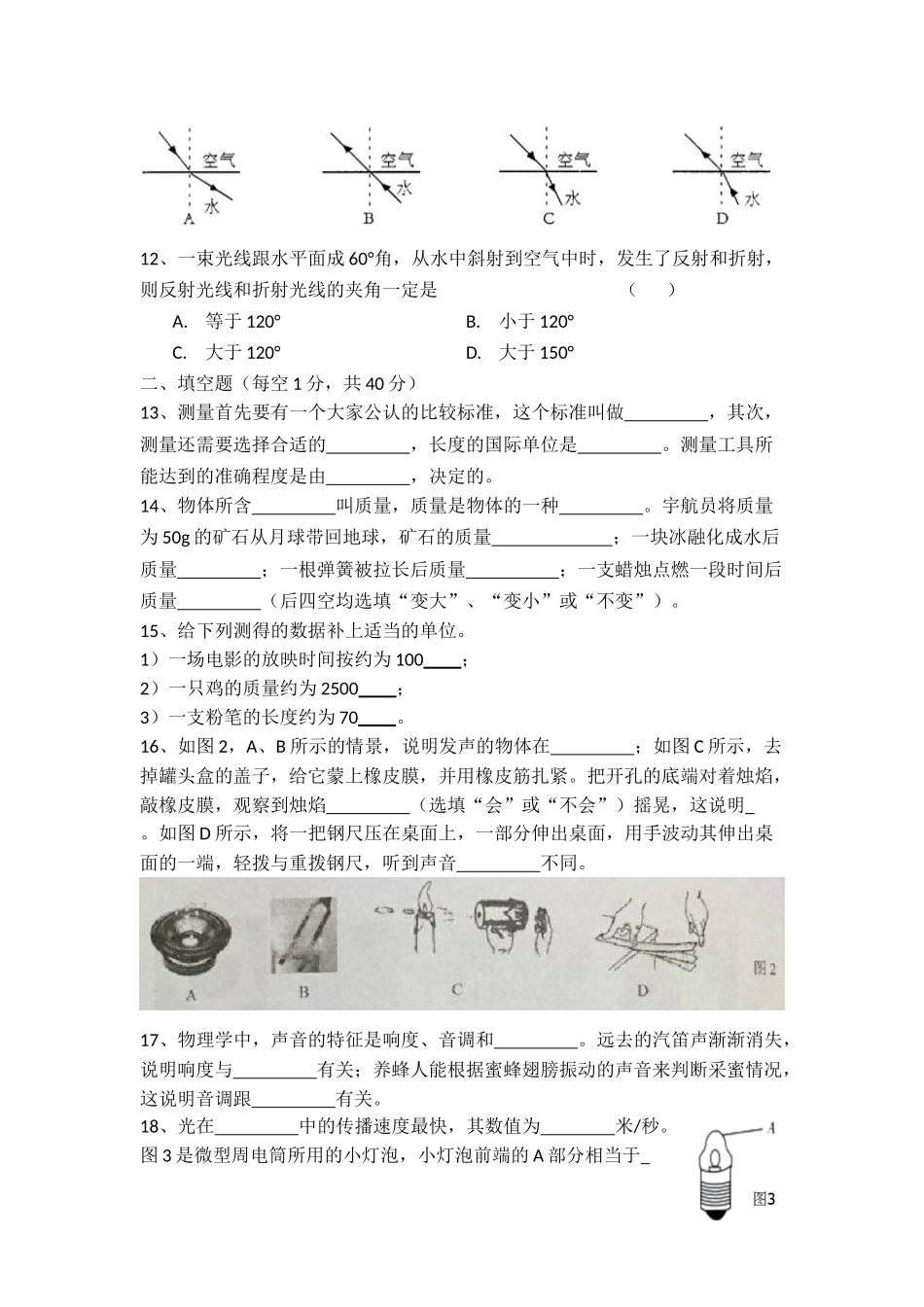 @侯晓媛 未知学校八年级物理.docx_第3页