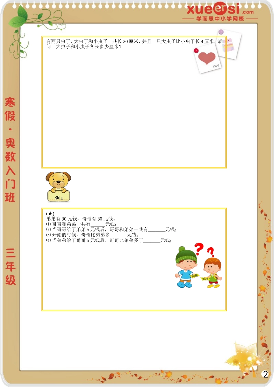 [第 2 讲] 应用题入门之和差问题.doc_第2页