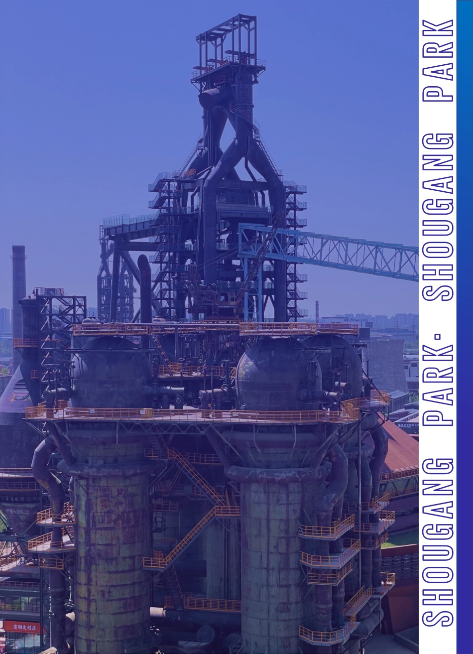 建设国际消费中心城市的首钢支点示范项目研究-30页-WN9.pdf_第3页