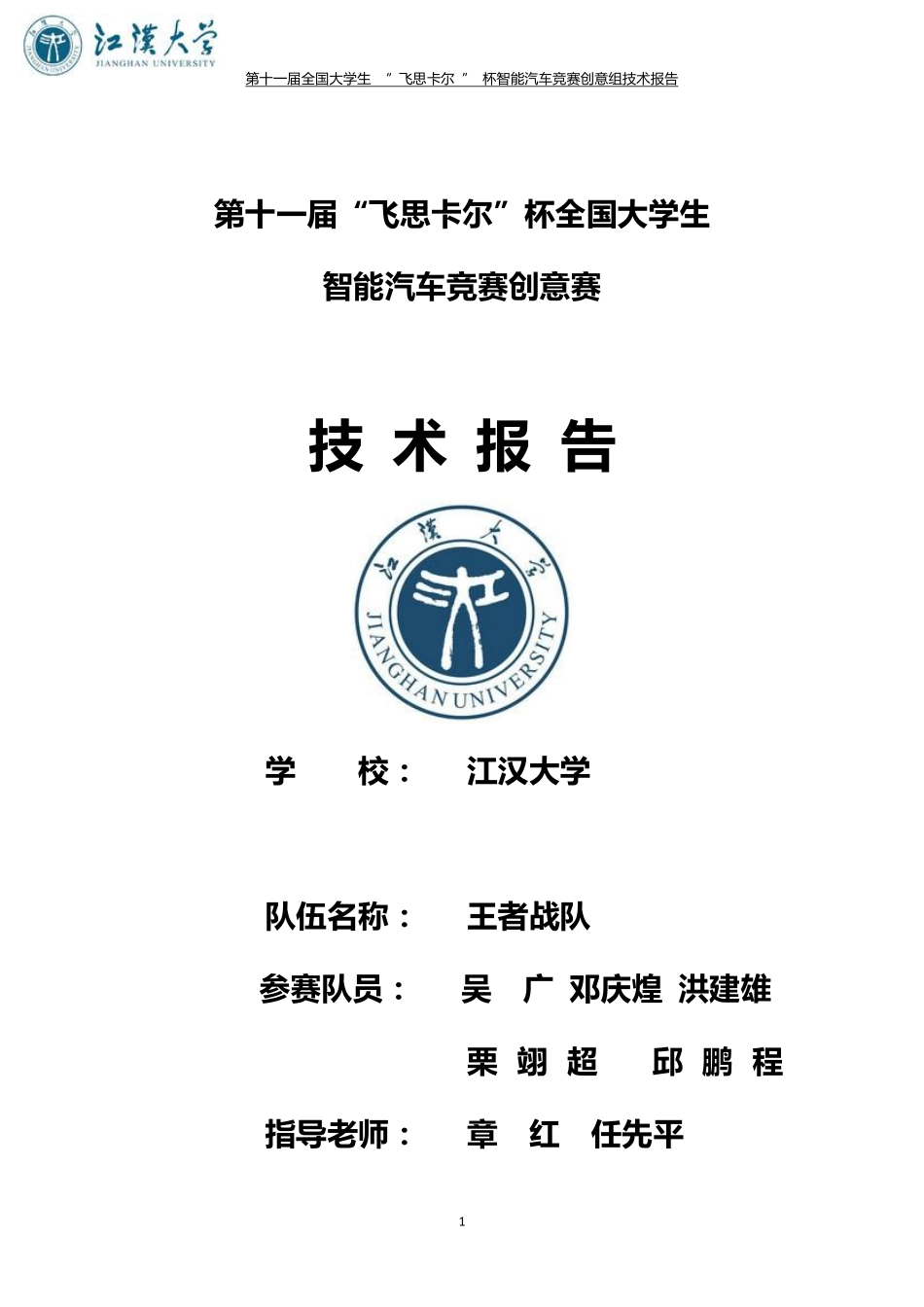 江汉大学.pdf_第1页