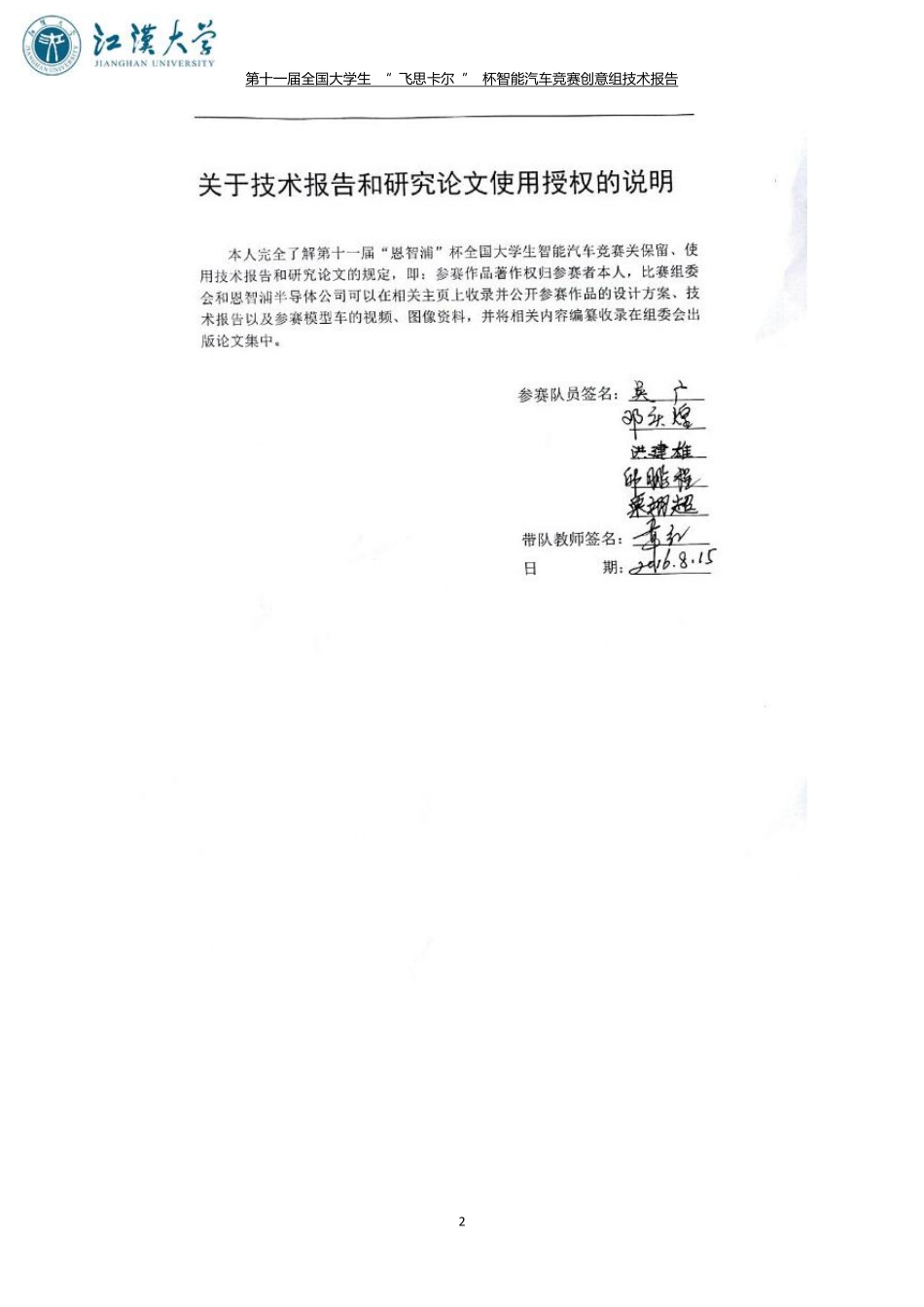 江汉大学.pdf_第2页