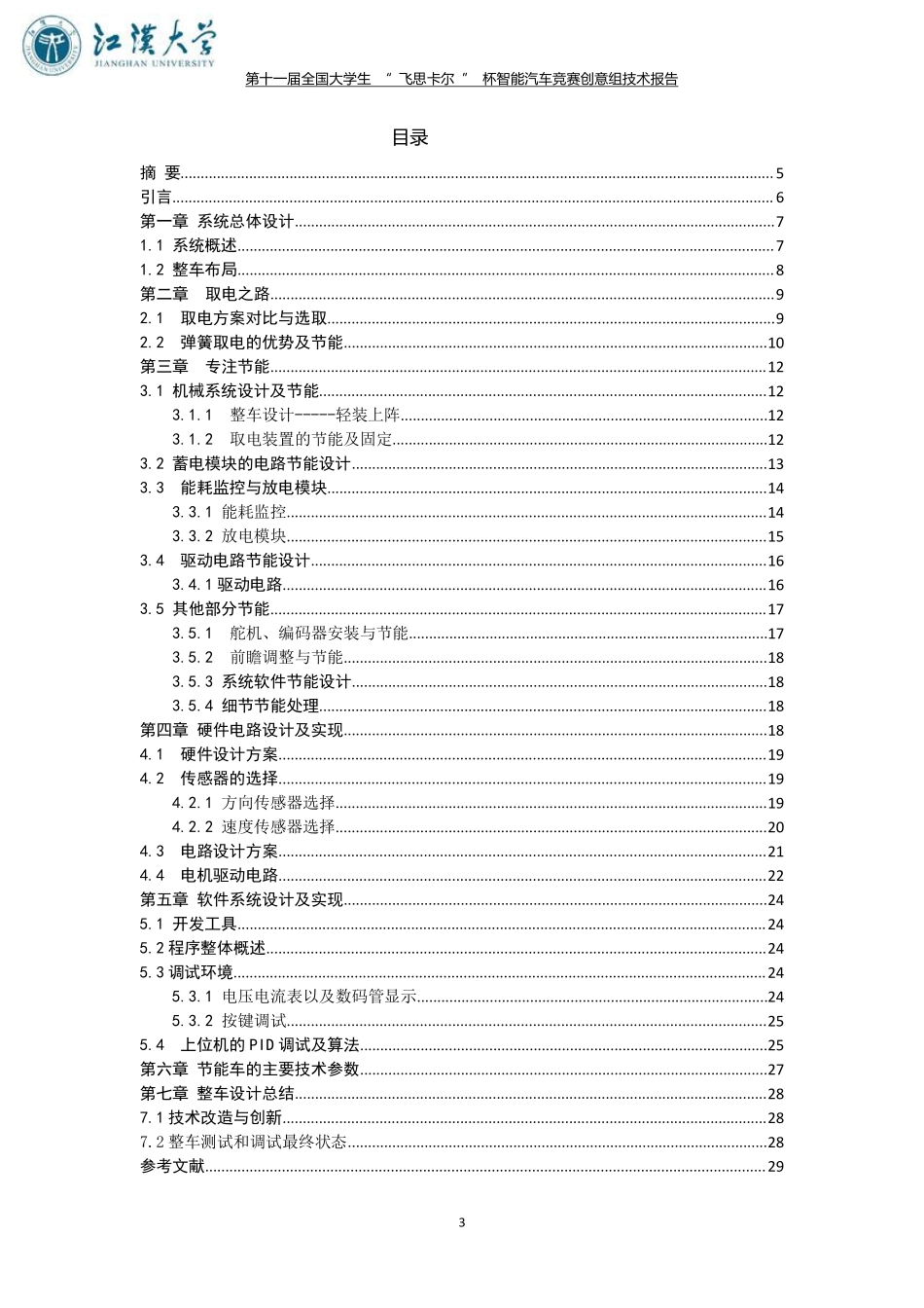 江汉大学.pdf_第3页