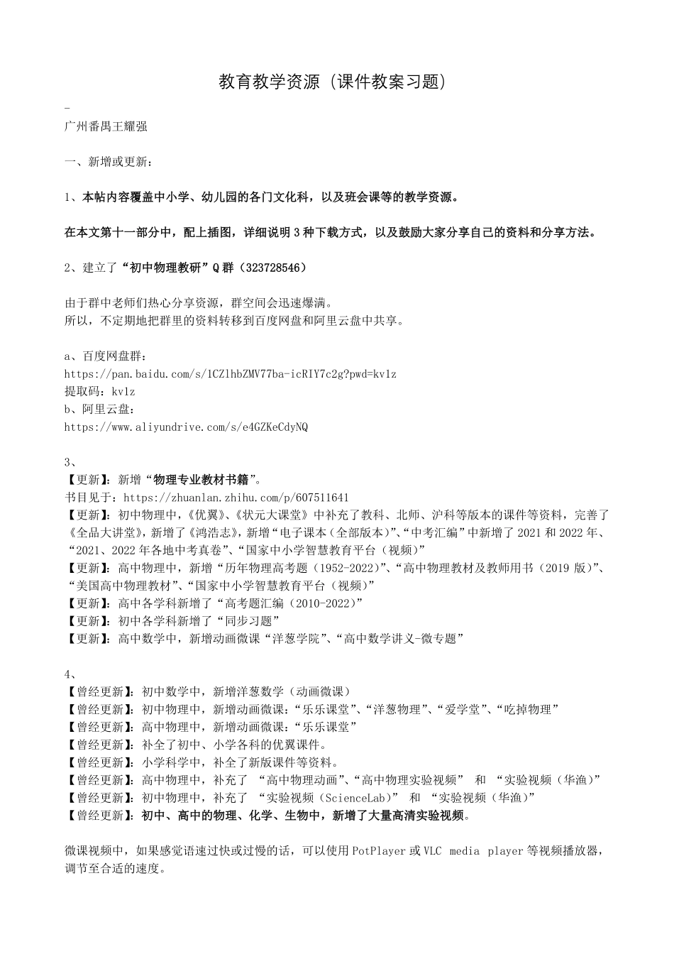 教育教学资源（课件教案习题）(1).pdf_第1页