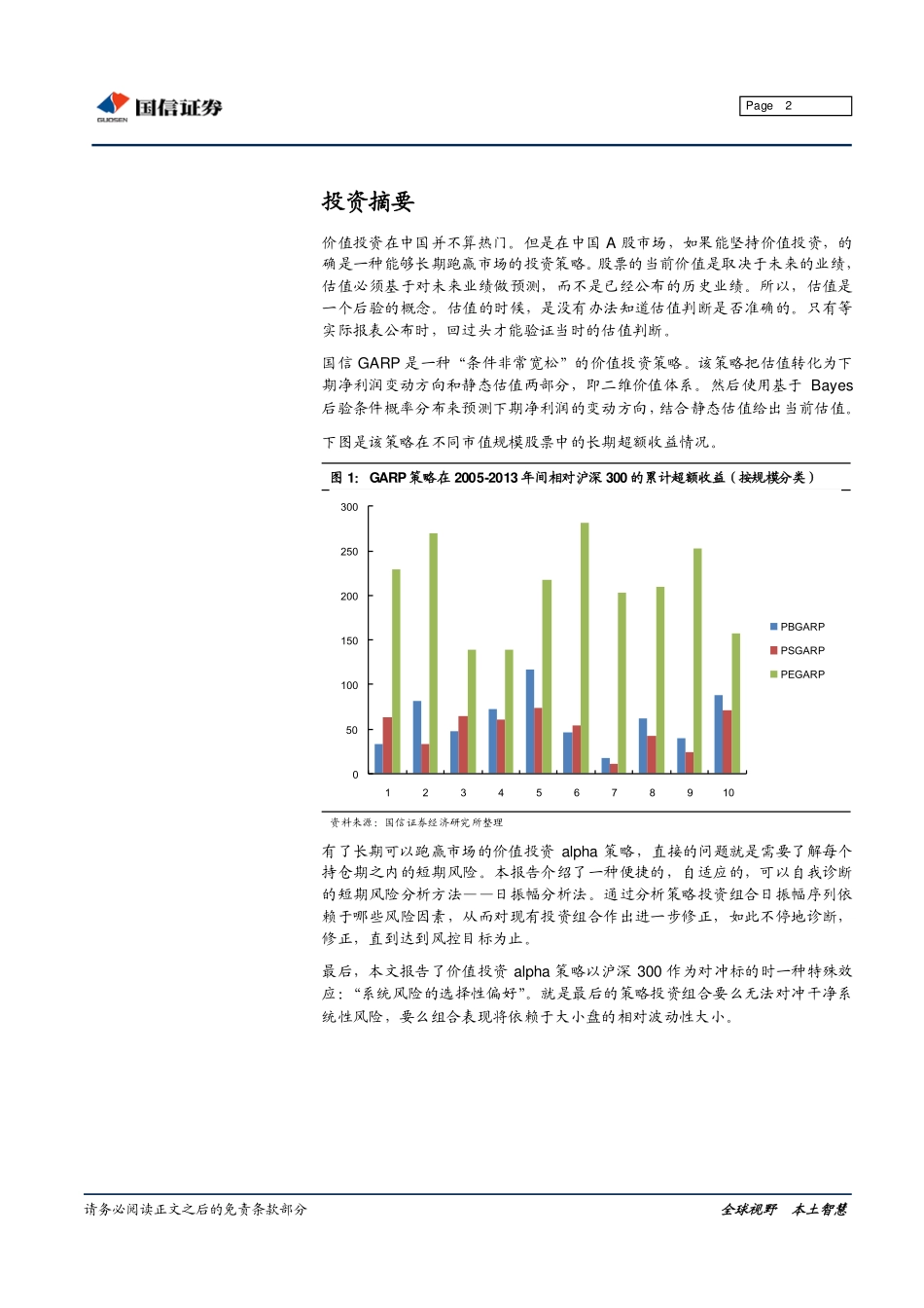 金融工程专题研究：价值投资的长期策略、短期风险以及对冲标的衍生的特殊效应(1).pdf_第2页