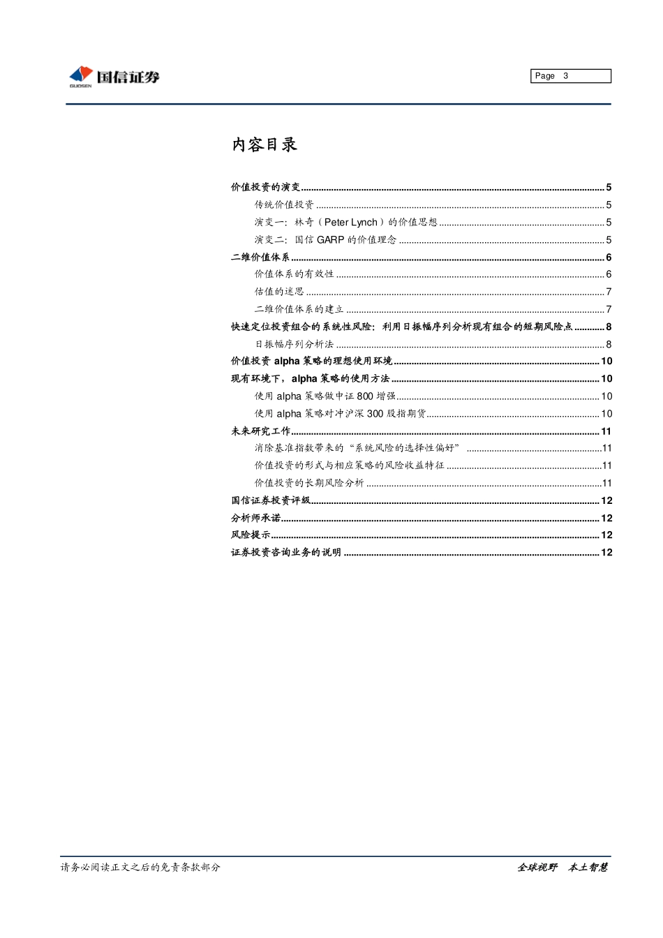 金融工程专题研究：价值投资的长期策略、短期风险以及对冲标的衍生的特殊效应(1).pdf_第3页