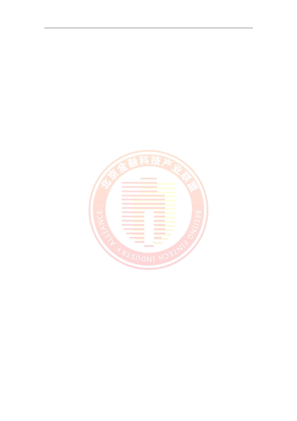 金融业元宇宙技术应用报告-55页-WN9.pdf_第3页