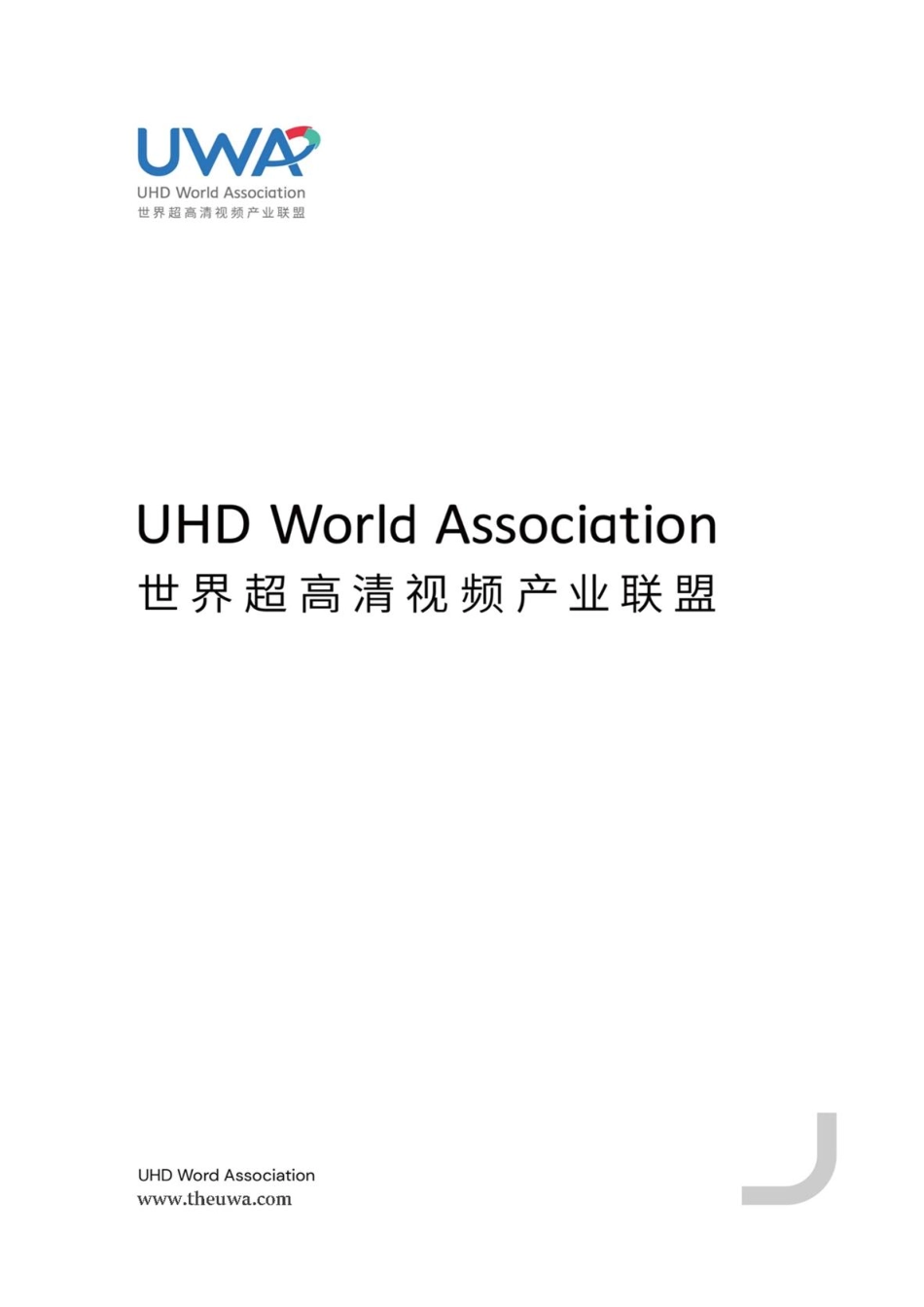菁彩HDR（HDR+Vivid）技术白皮书V2-WN5.pdf_第1页