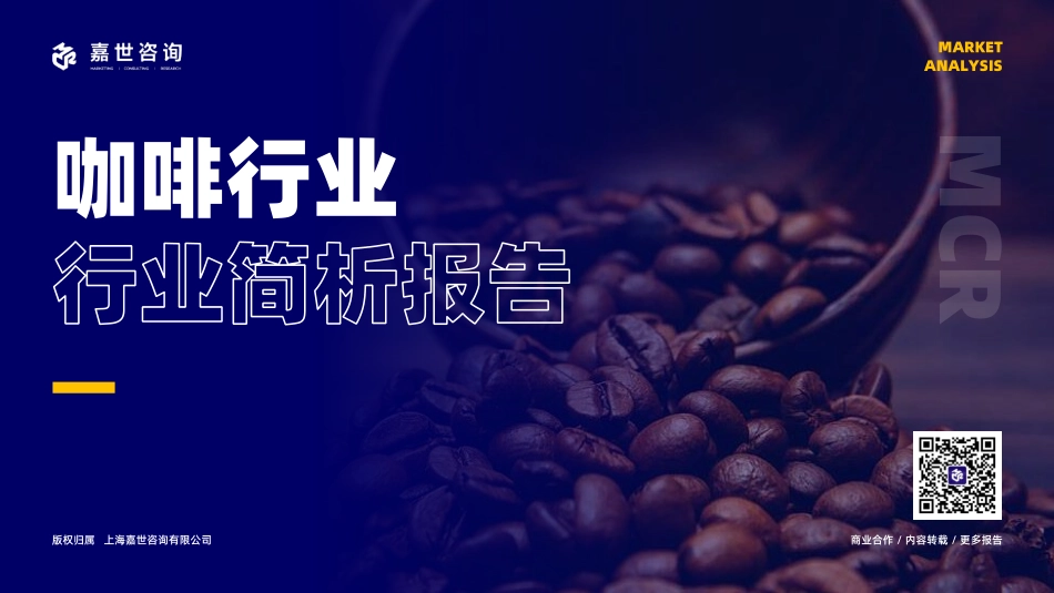 咖啡行业+-+行业简析报告-18页-WN9.pdf_第1页