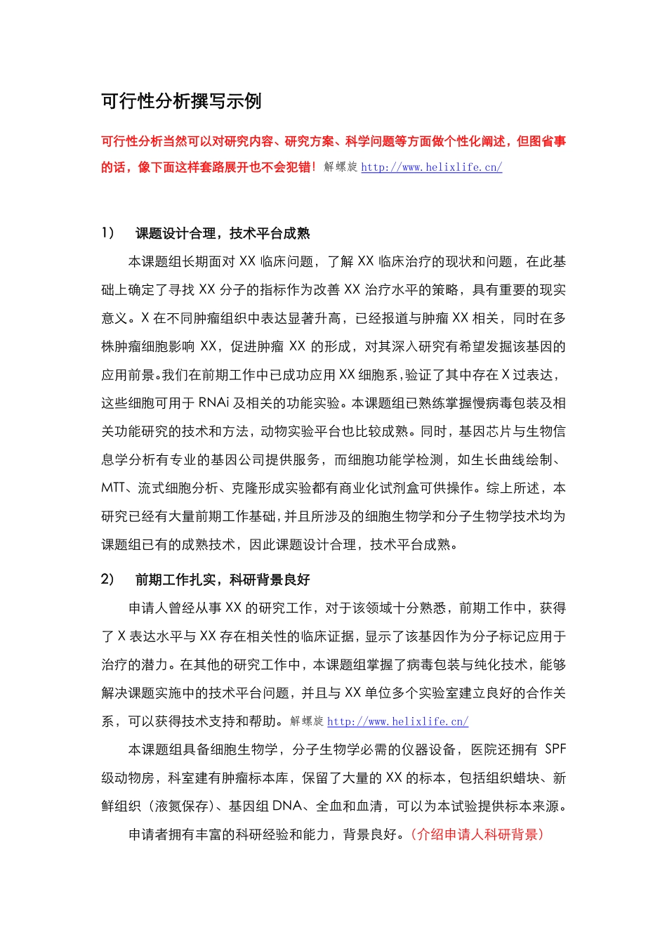 可行性分析撰写示例(1).pdf_第1页