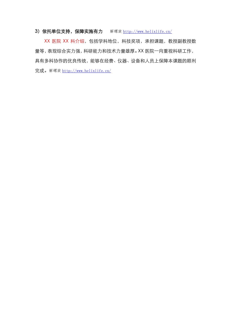可行性分析撰写示例(1).pdf_第2页