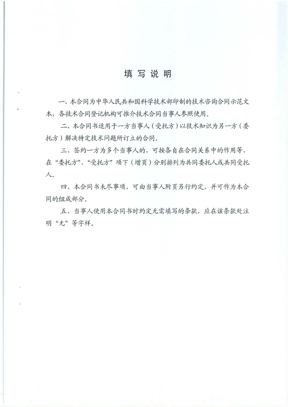 如东县水利现代化规划-合同.pdf_第2页