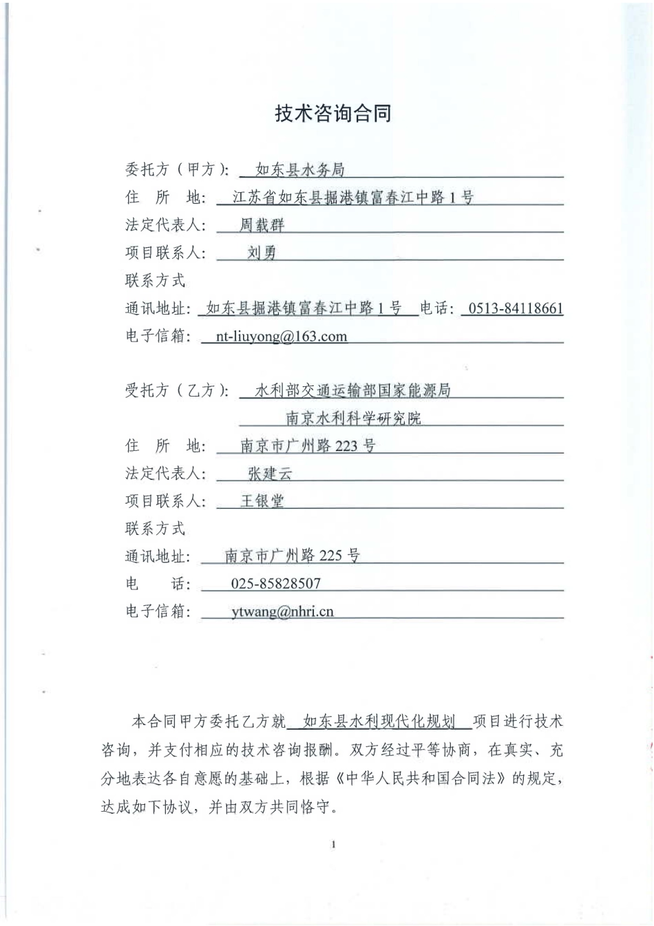 如东县水利现代化规划-合同.pdf_第3页