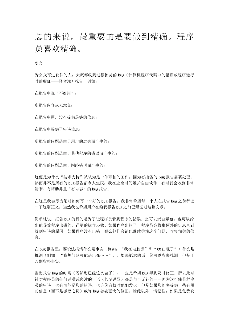 如何有效地报告BUG.docx_第2页