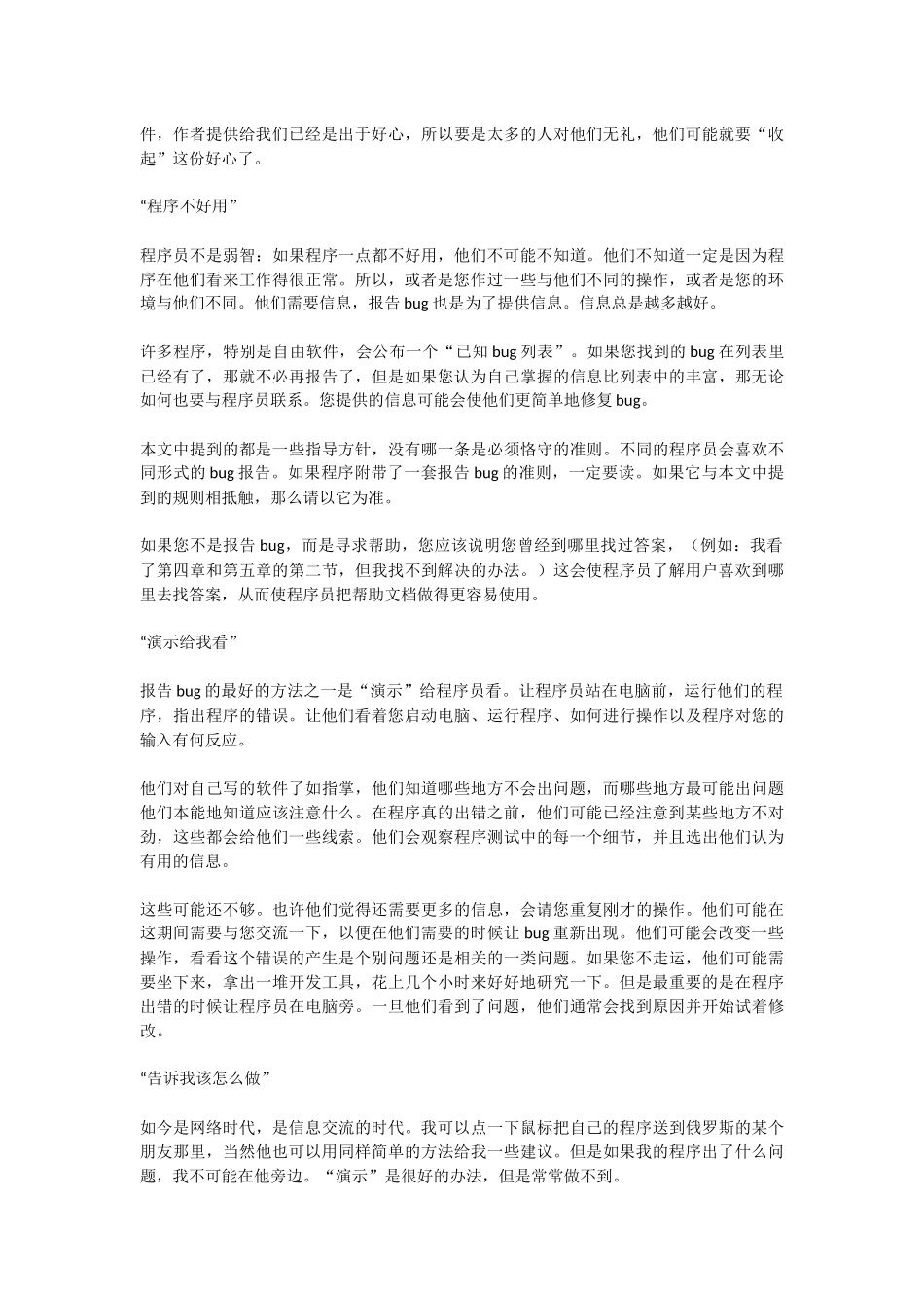 如何有效地报告BUG.docx_第3页