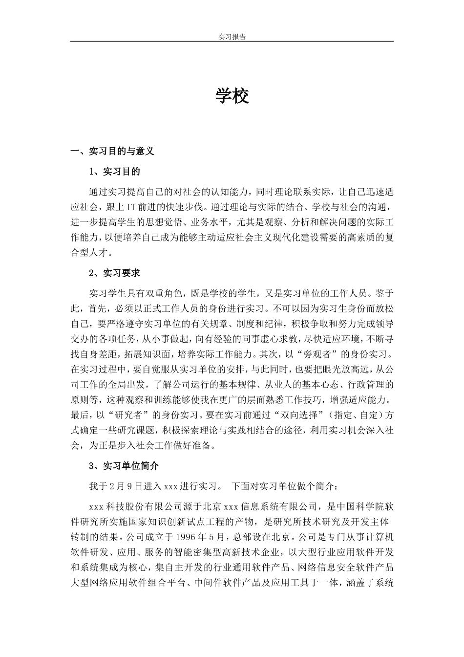 软件测试实习报告-2500字.doc_第2页