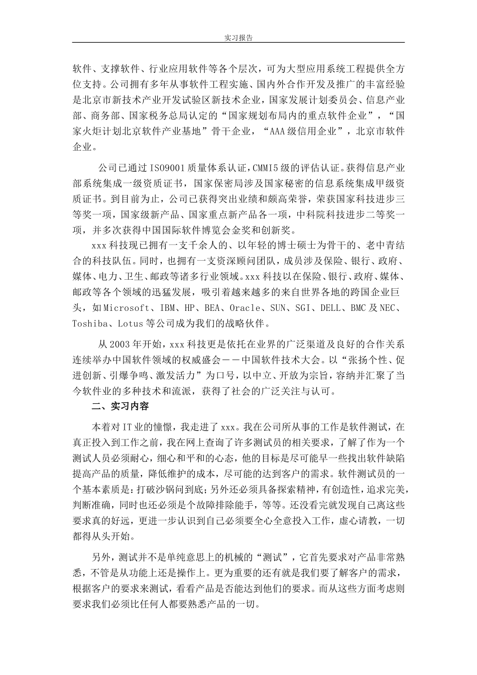 软件测试实习报告-2500字.doc_第3页