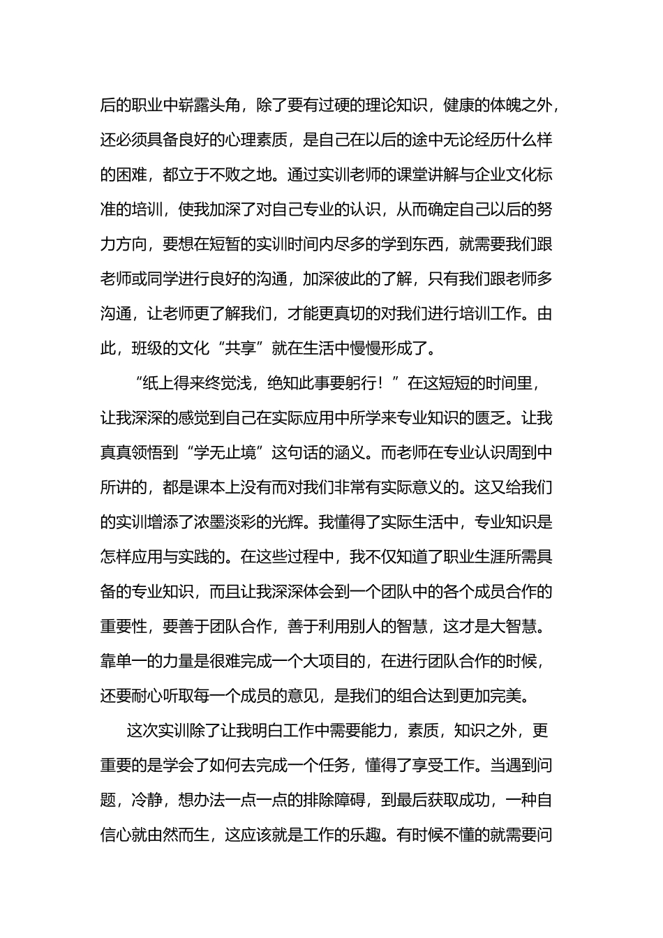 软件工程实训总结-5300字.docx_第2页