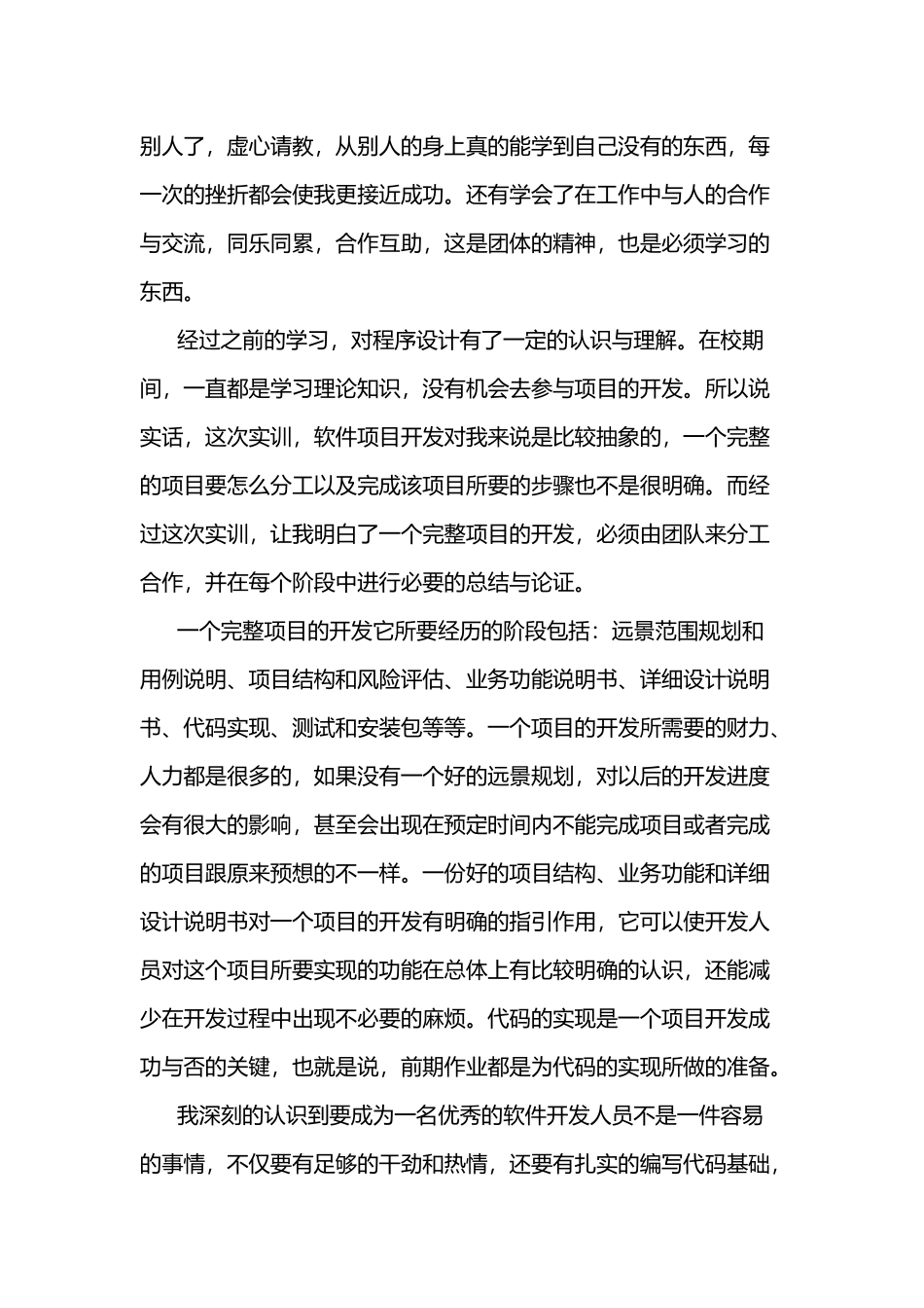 软件工程实训总结-5300字.docx_第3页