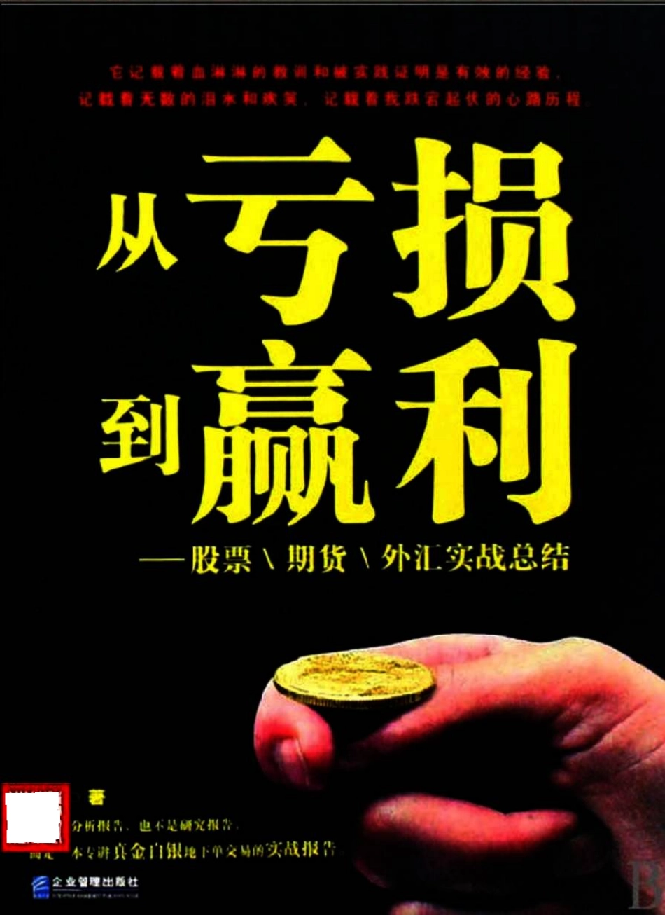 从亏损到赢利.pdf_第1页