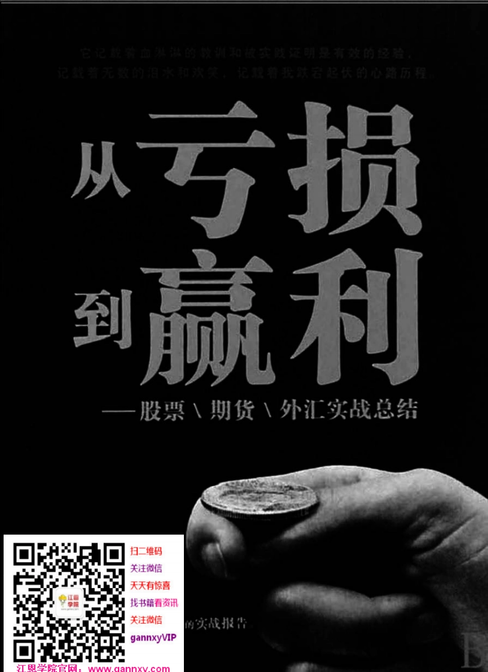 从亏损到赢利.pdf_第2页