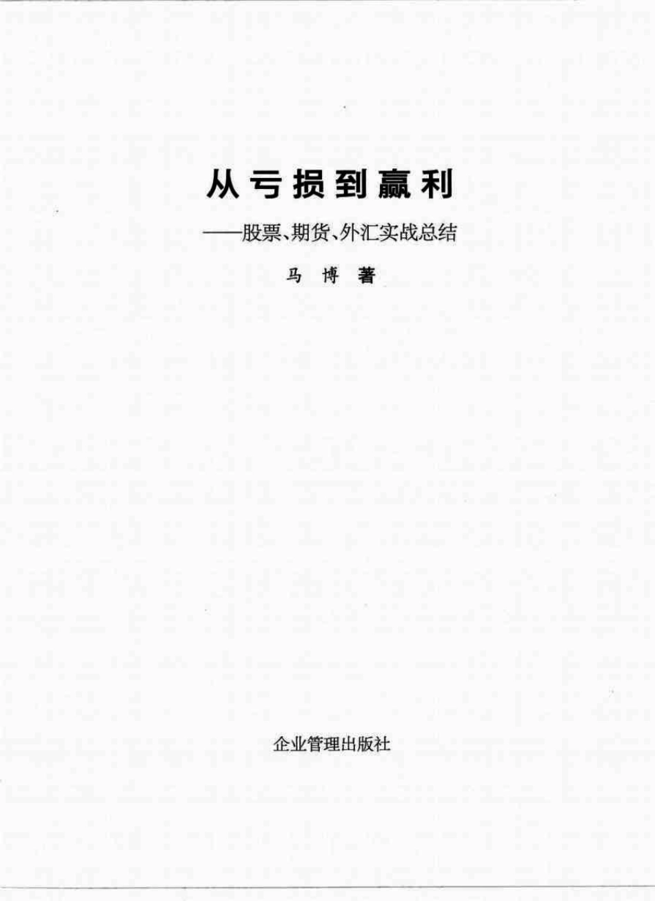 从亏损到赢利.pdf_第3页