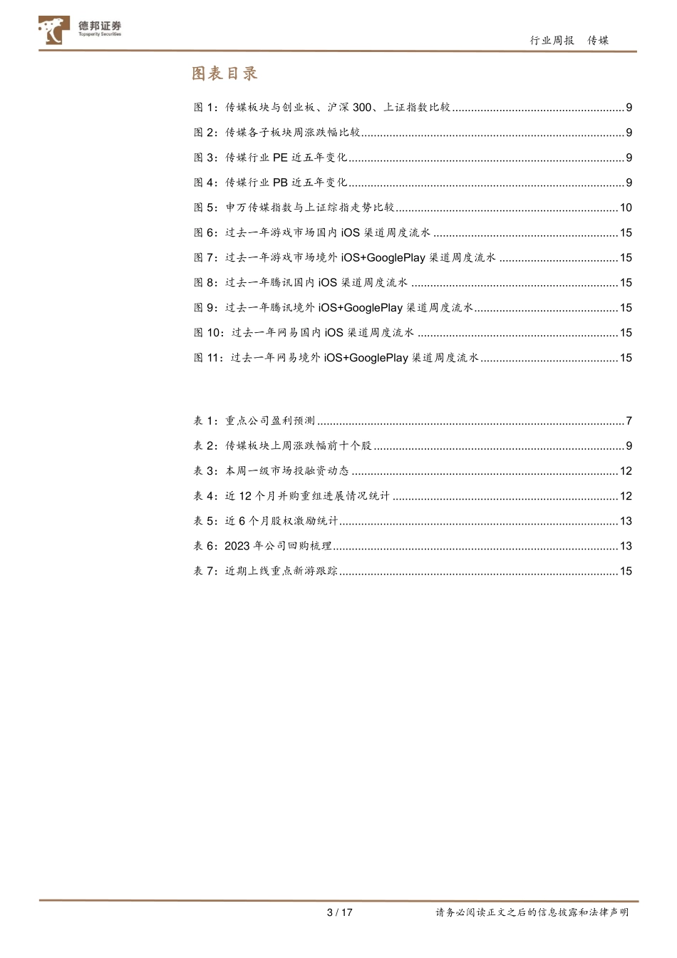 大力发展数字经济；ChatGPT开放API接口加速商业化.pdf_第3页