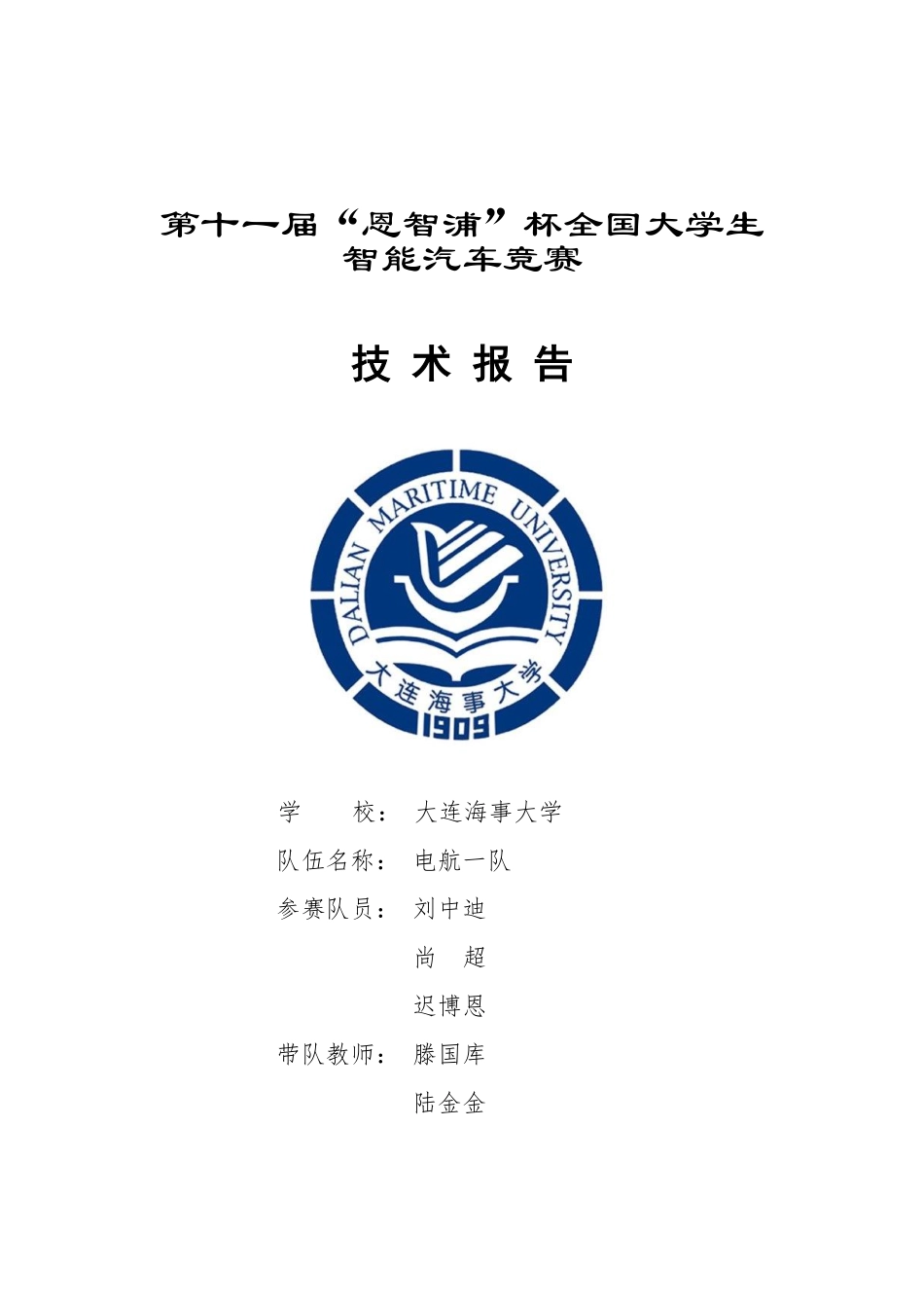 大连海事大学(1).pdf_第1页