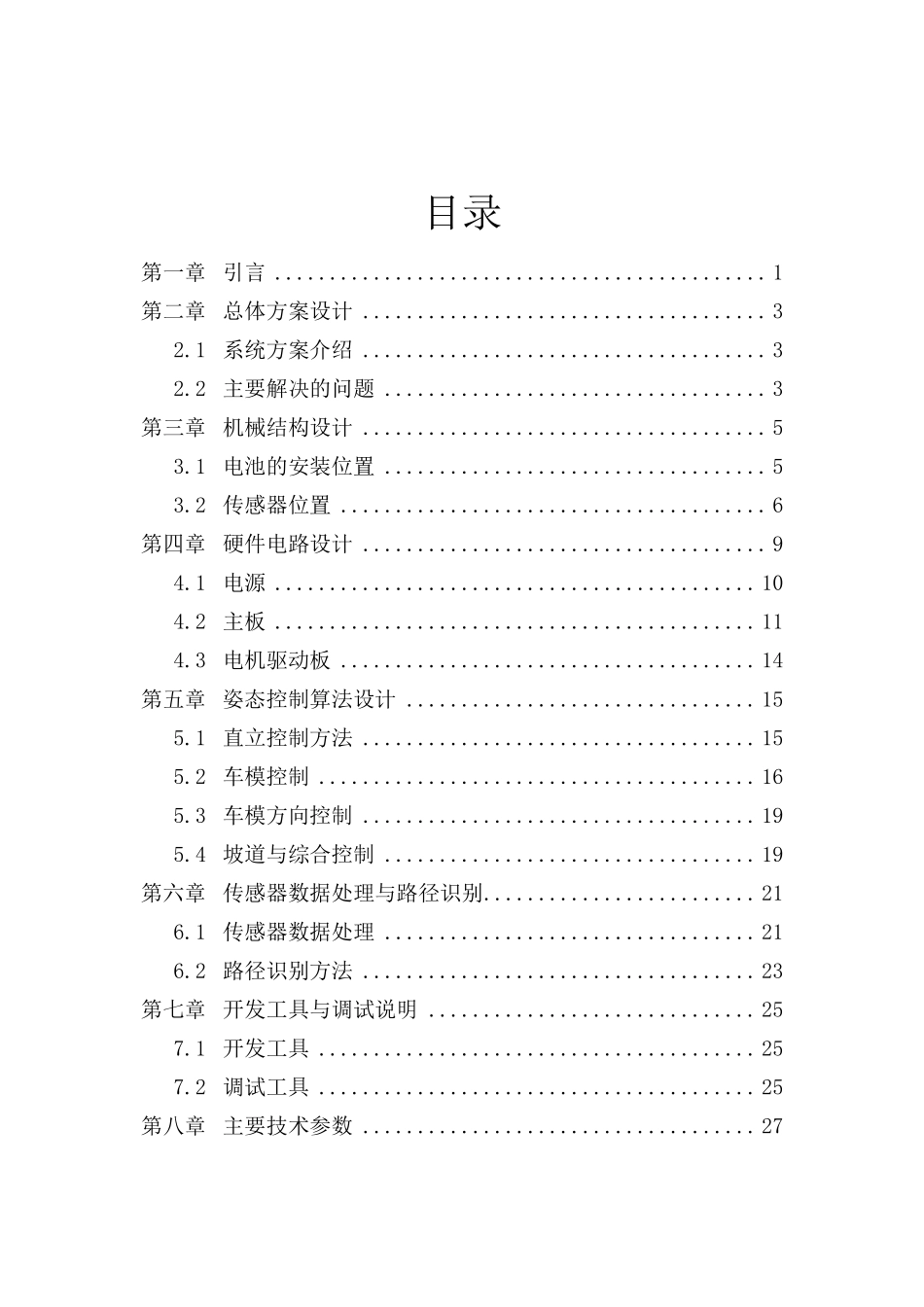 大连海事大学(1).pdf_第3页