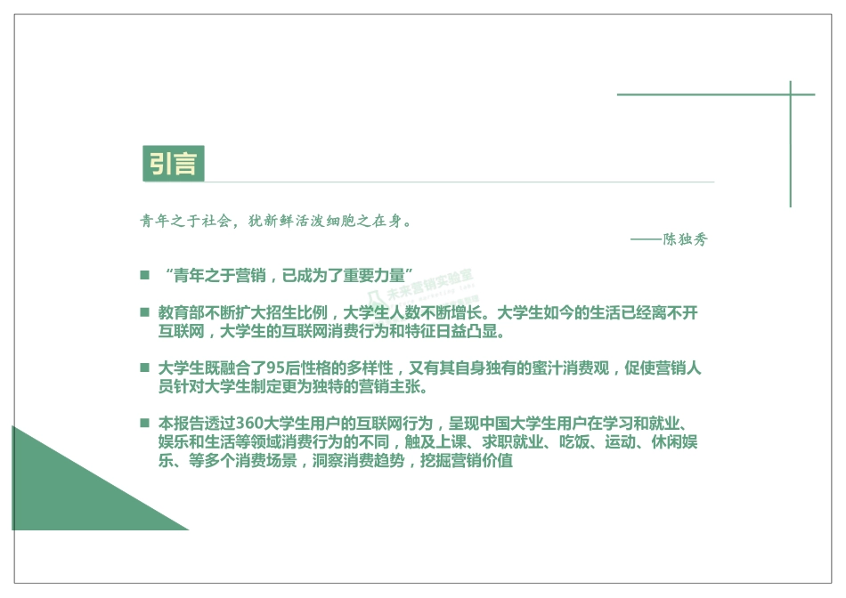 大学生群体画像！场景营销时代大学生活扫描.pdf_第2页