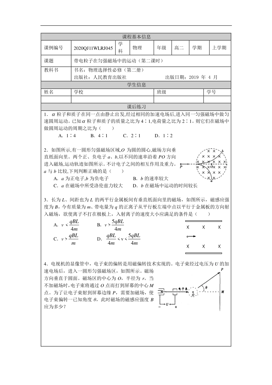 带电粒子在匀强磁场中的运动（第二课时）-课后练习.pdf_第1页