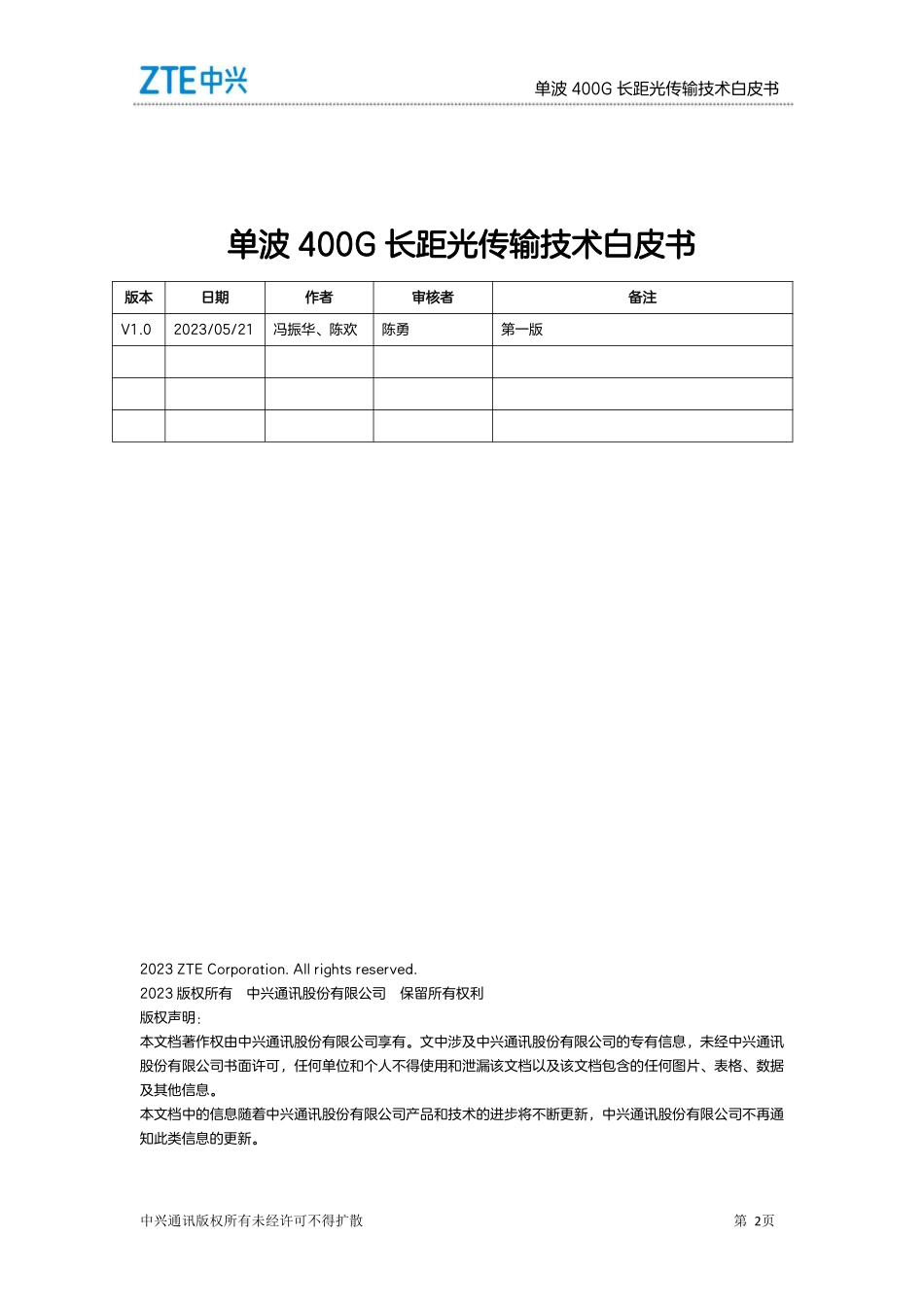单波400G长距光传输技术白皮书-49页-WN6.pdf_第3页