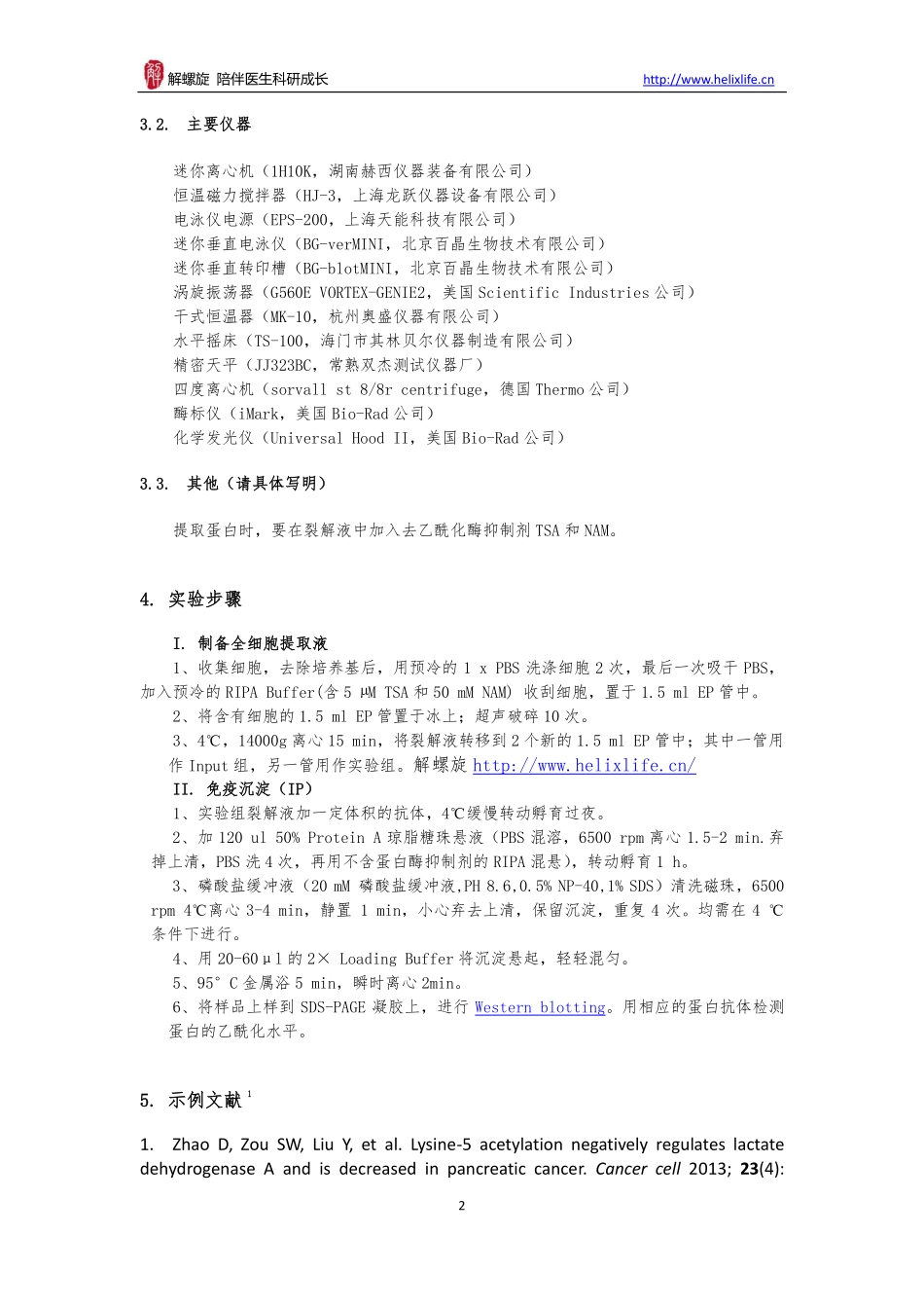 蛋白乙酰化检测(1).pdf_第2页