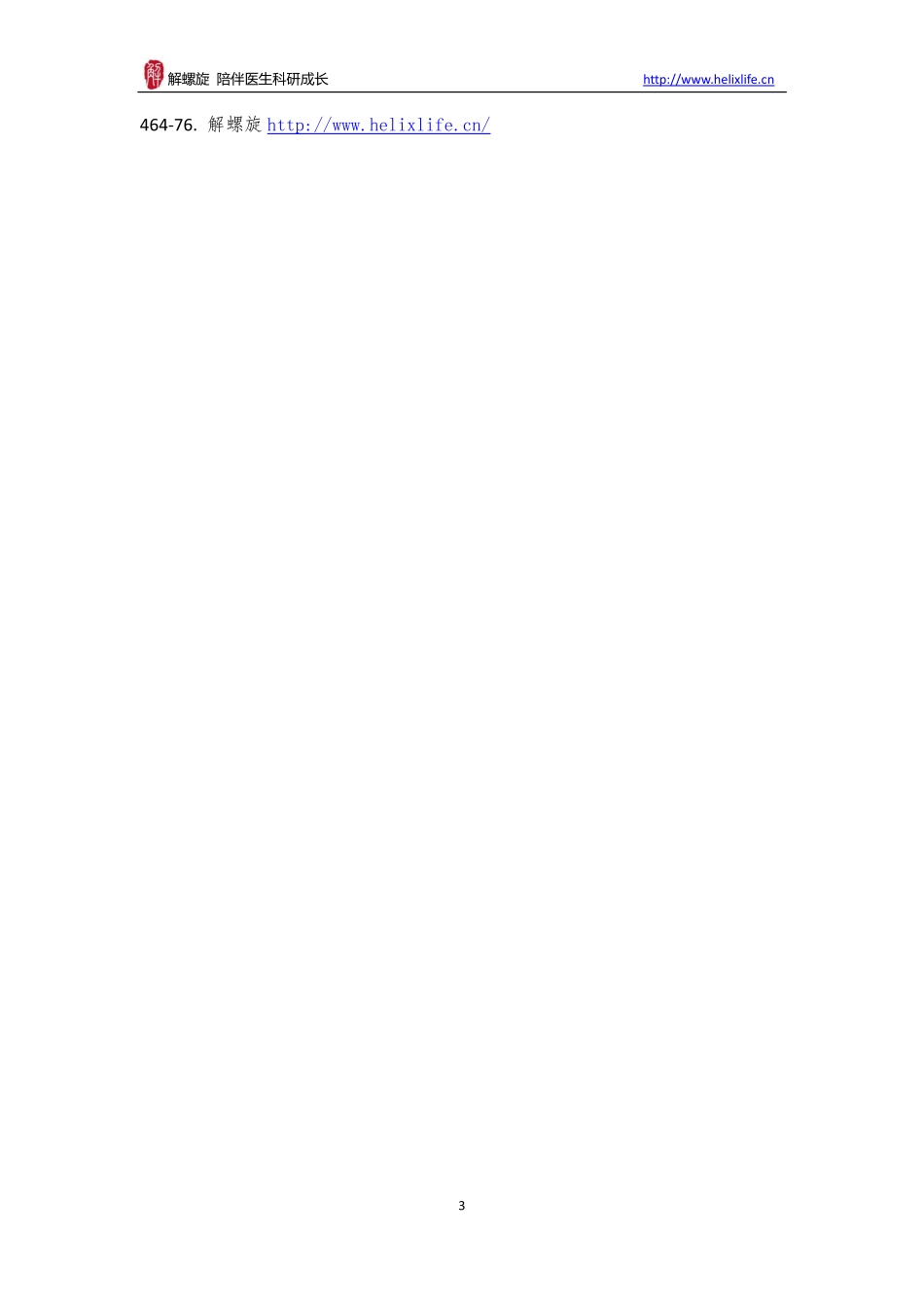 蛋白乙酰化检测(1).pdf_第3页