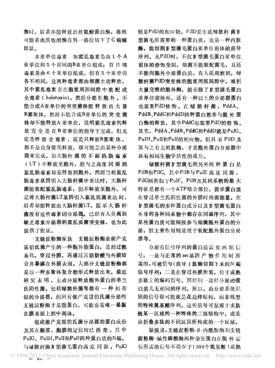 革兰氏阴性菌分泌胞外蛋白的决定因素.pdf_第2页