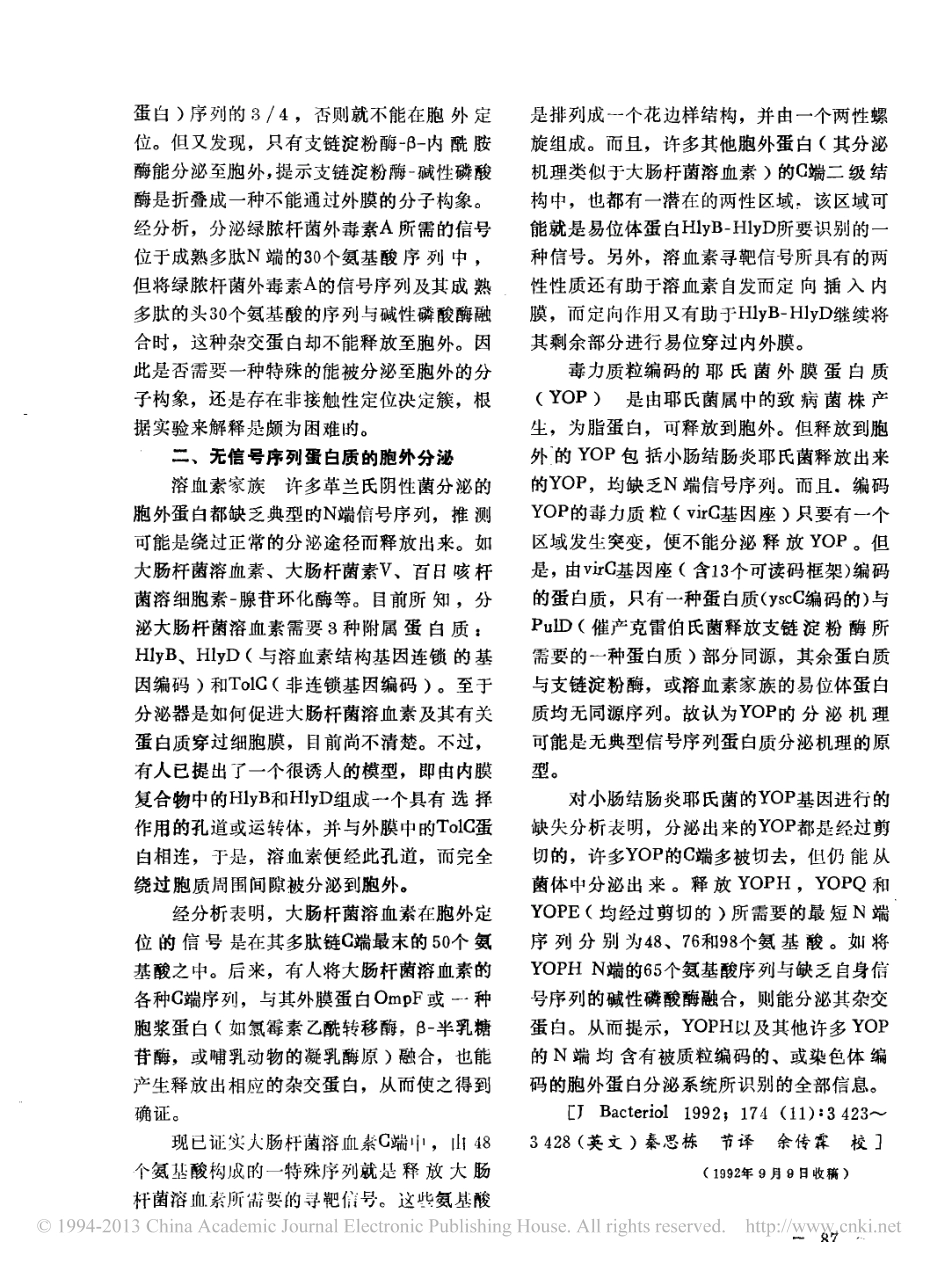革兰氏阴性菌分泌胞外蛋白的决定因素.pdf_第3页