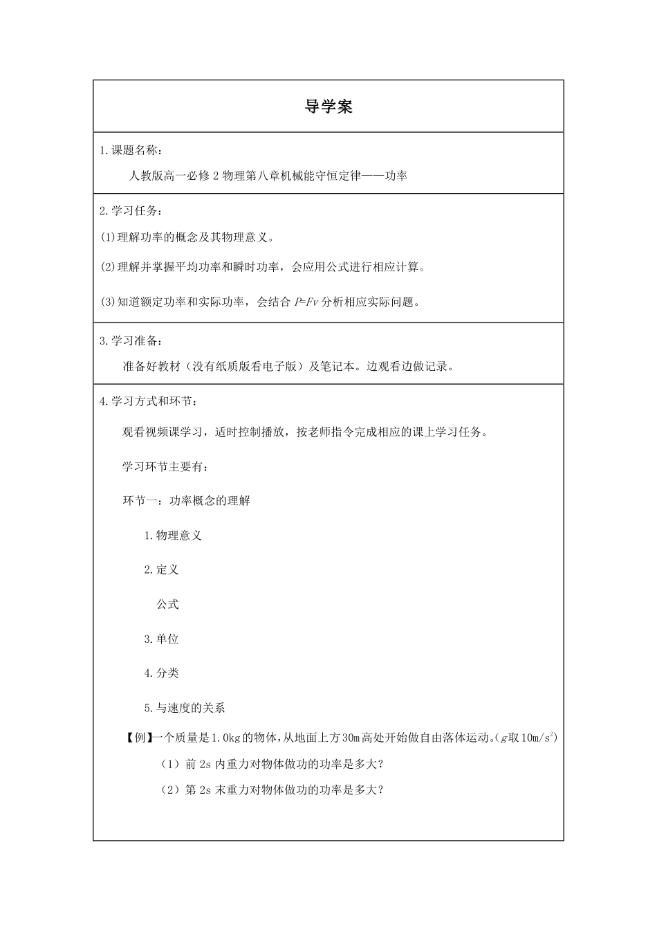 功率-学习任务.pdf_第1页
