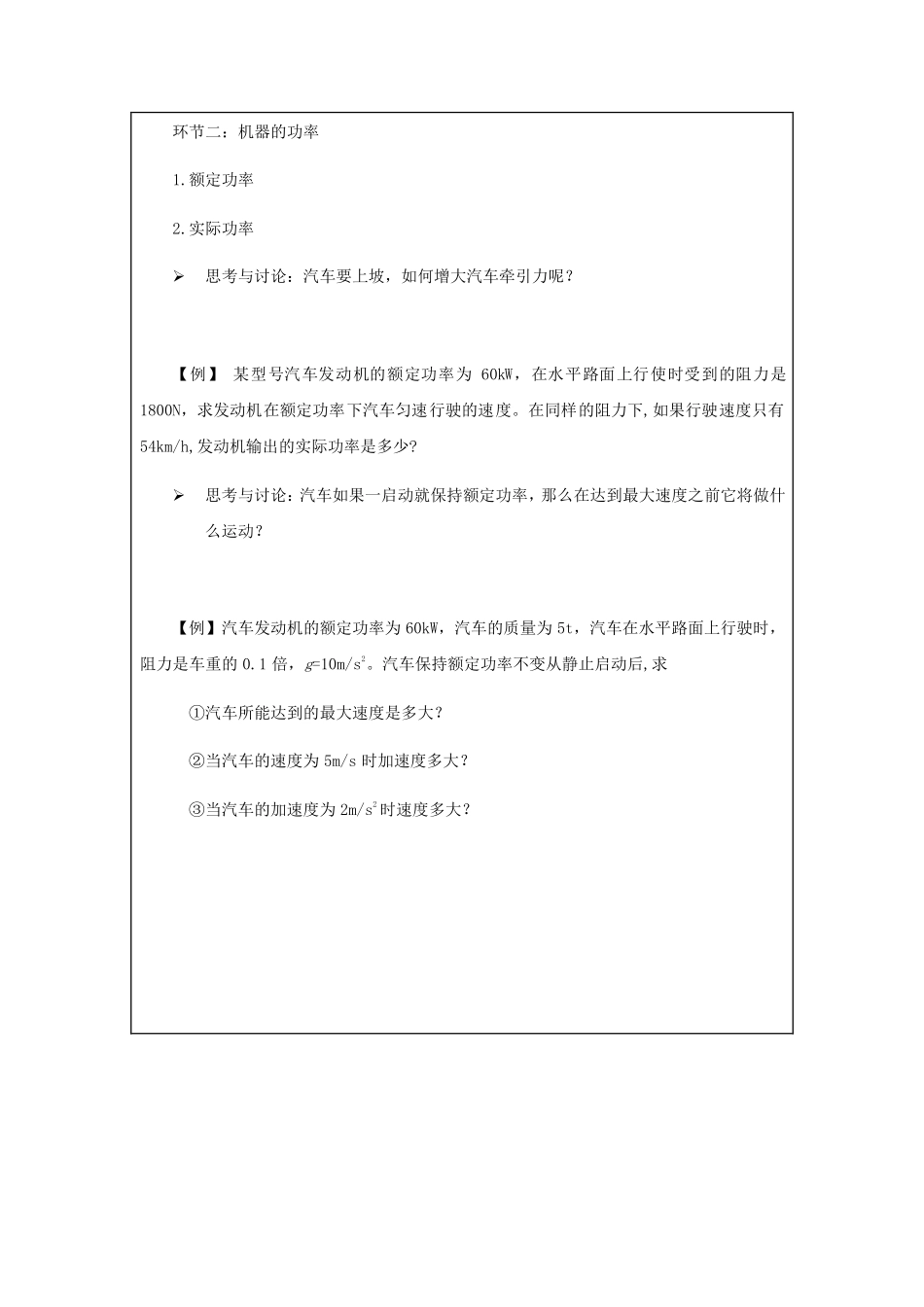 功率-学习任务.pdf_第2页