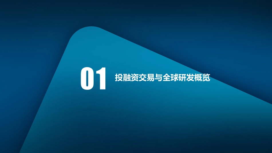 偶联药物投融资及研发趋势--Bydrug医药资源云-23页-WN6.pdf_第3页