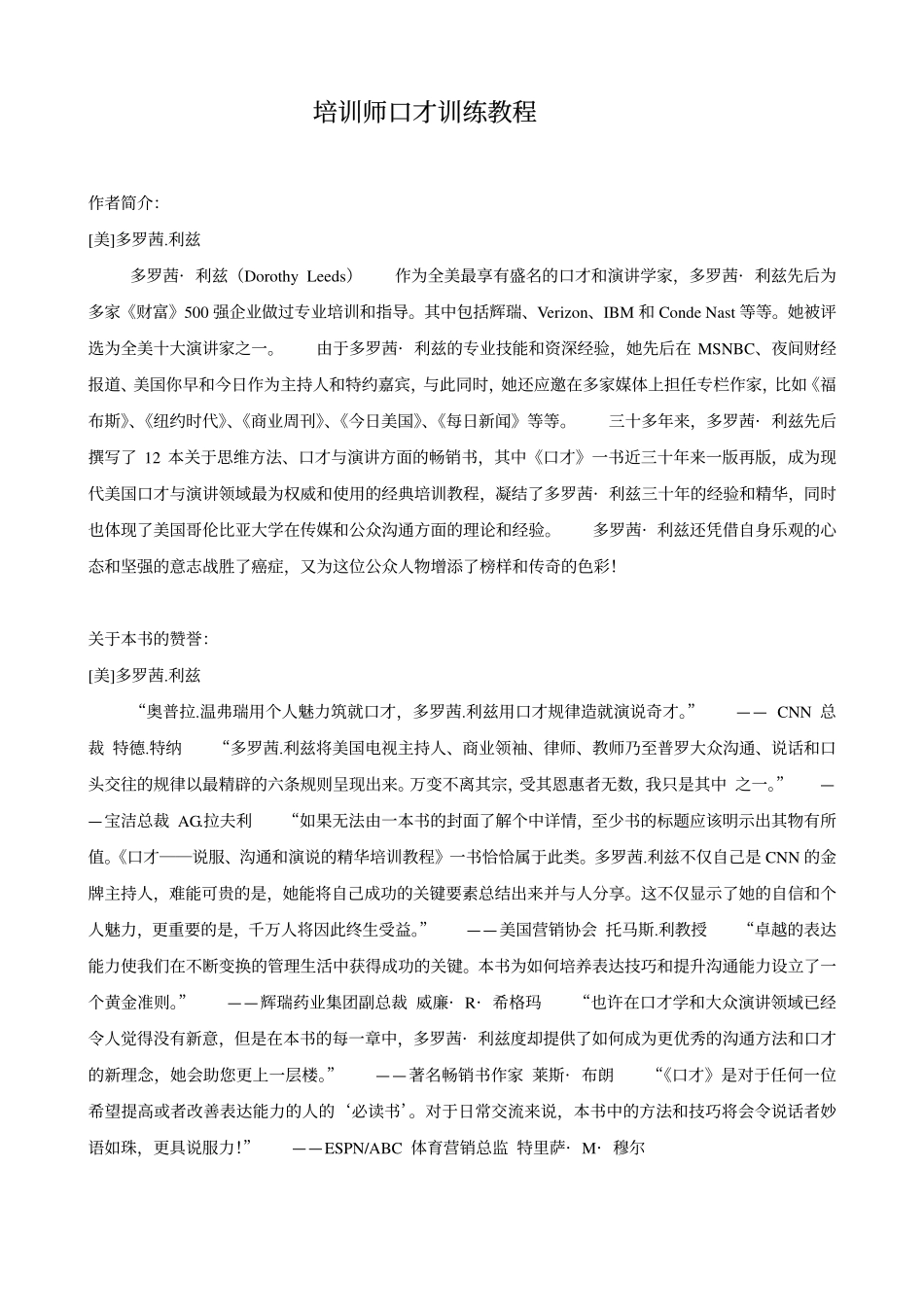 培训师口才训练课程.pdf_第1页