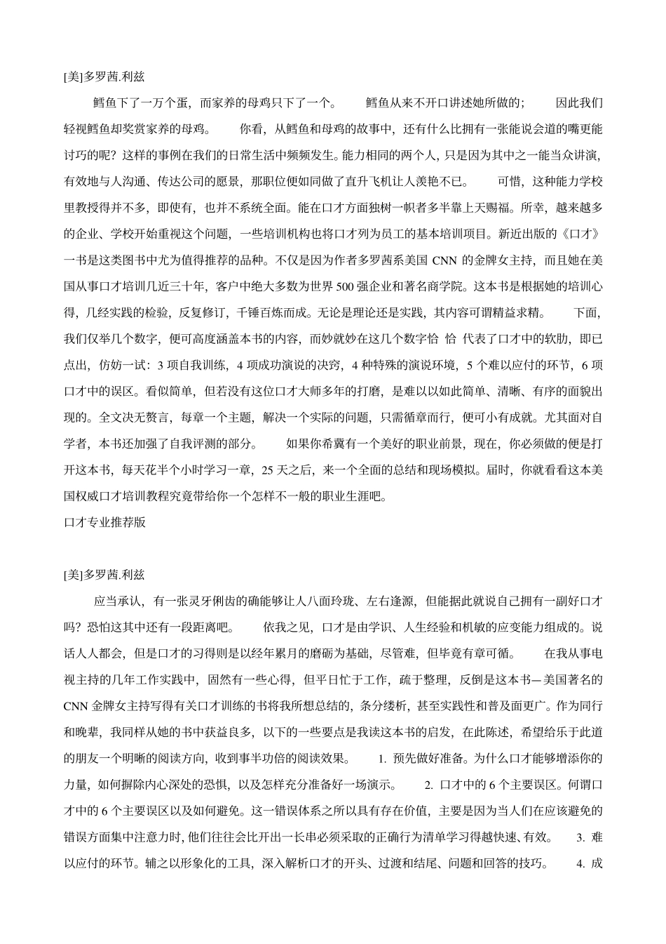 培训师口才训练课程.pdf_第2页