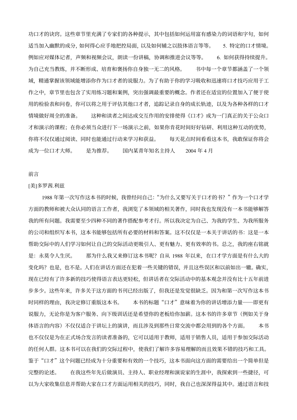 培训师口才训练课程.pdf_第3页