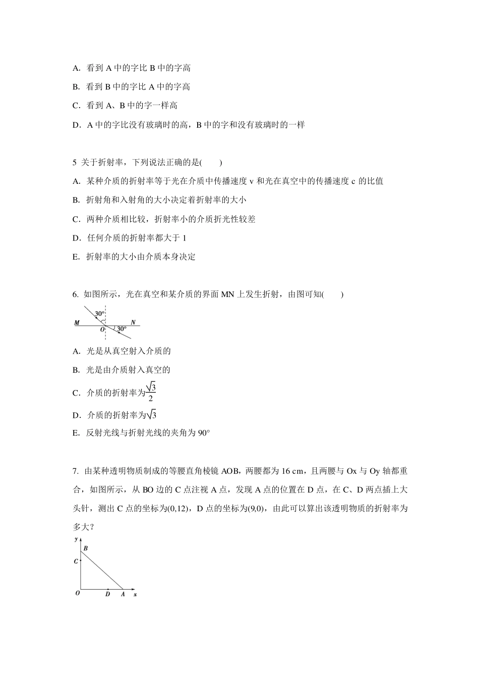 光的反射和折射-课后练习.pdf_第2页