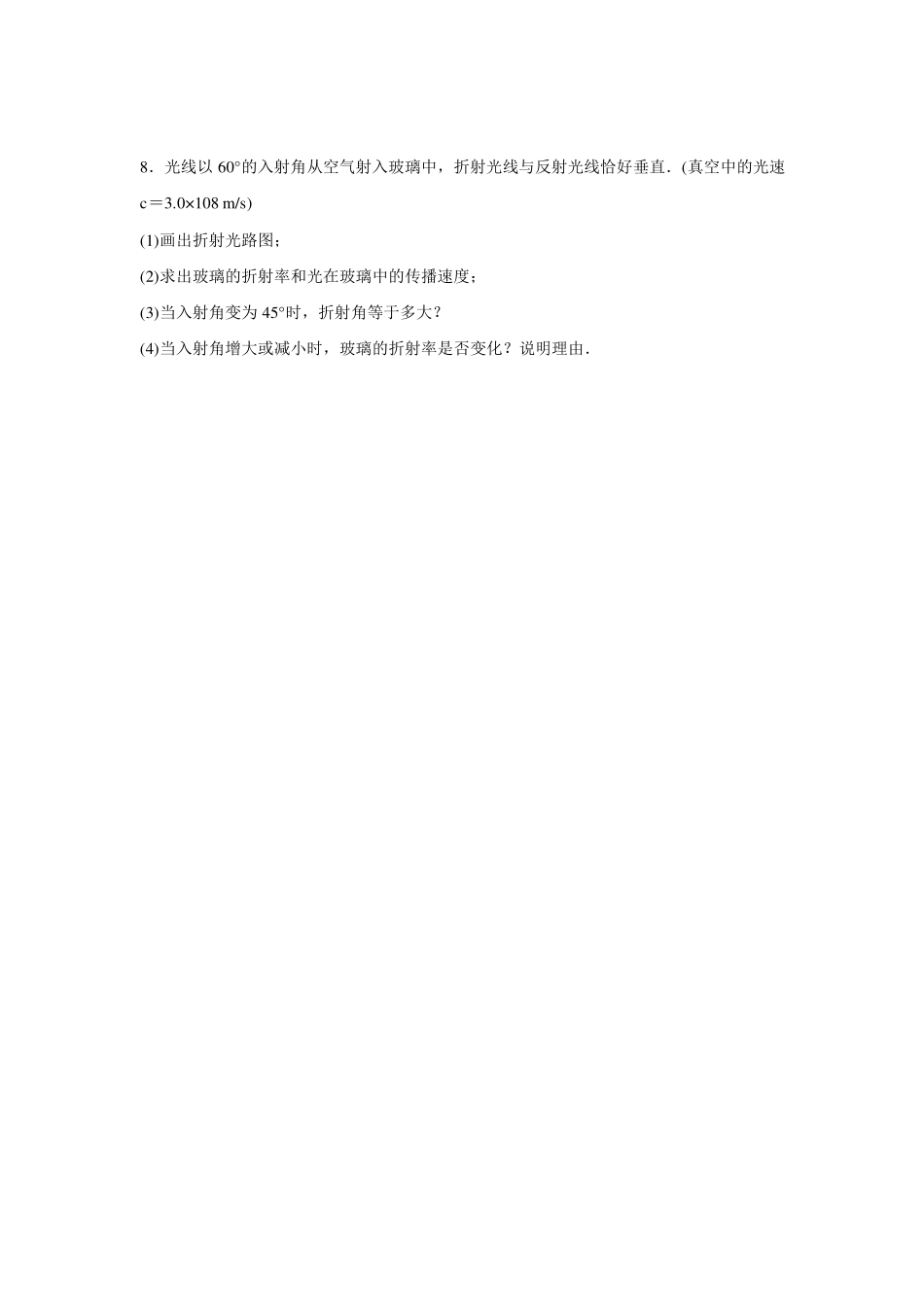 光的反射和折射-课后练习.pdf_第3页