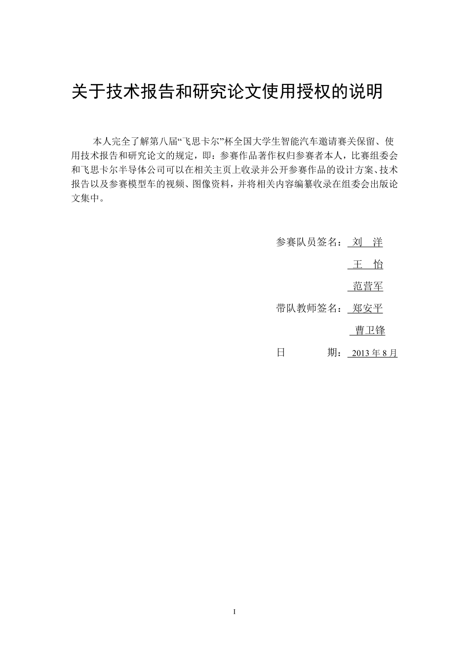 光电平衡组_郑州轻工业学院_赛尔号技术报告.pdf_第2页