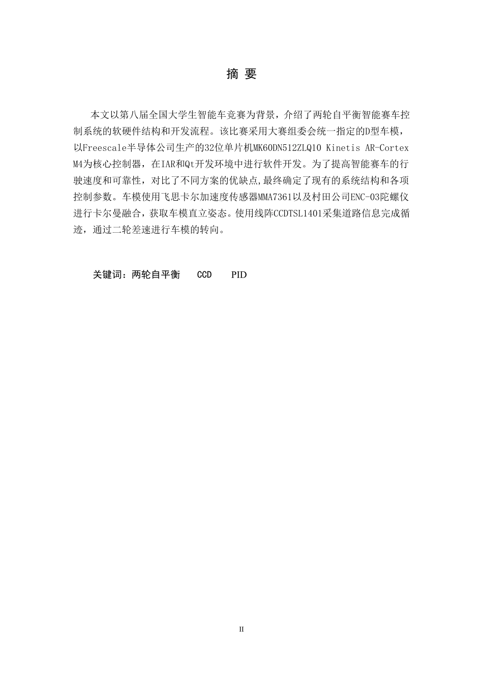 光电平衡组_郑州轻工业学院_赛尔号技术报告.pdf_第3页