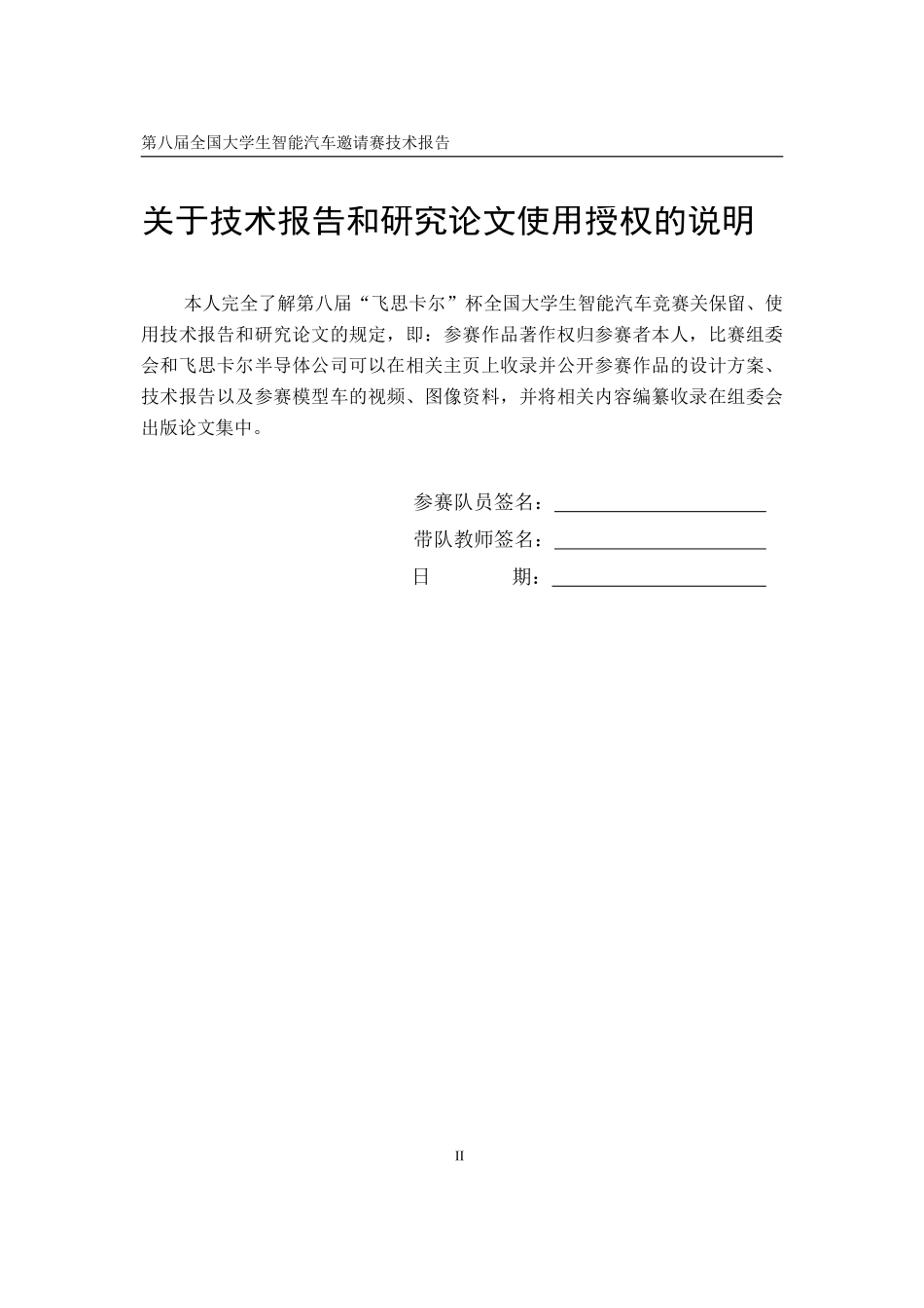 光电组 绍兴文理学院_文理光电一队_技术报告.pdf_第2页