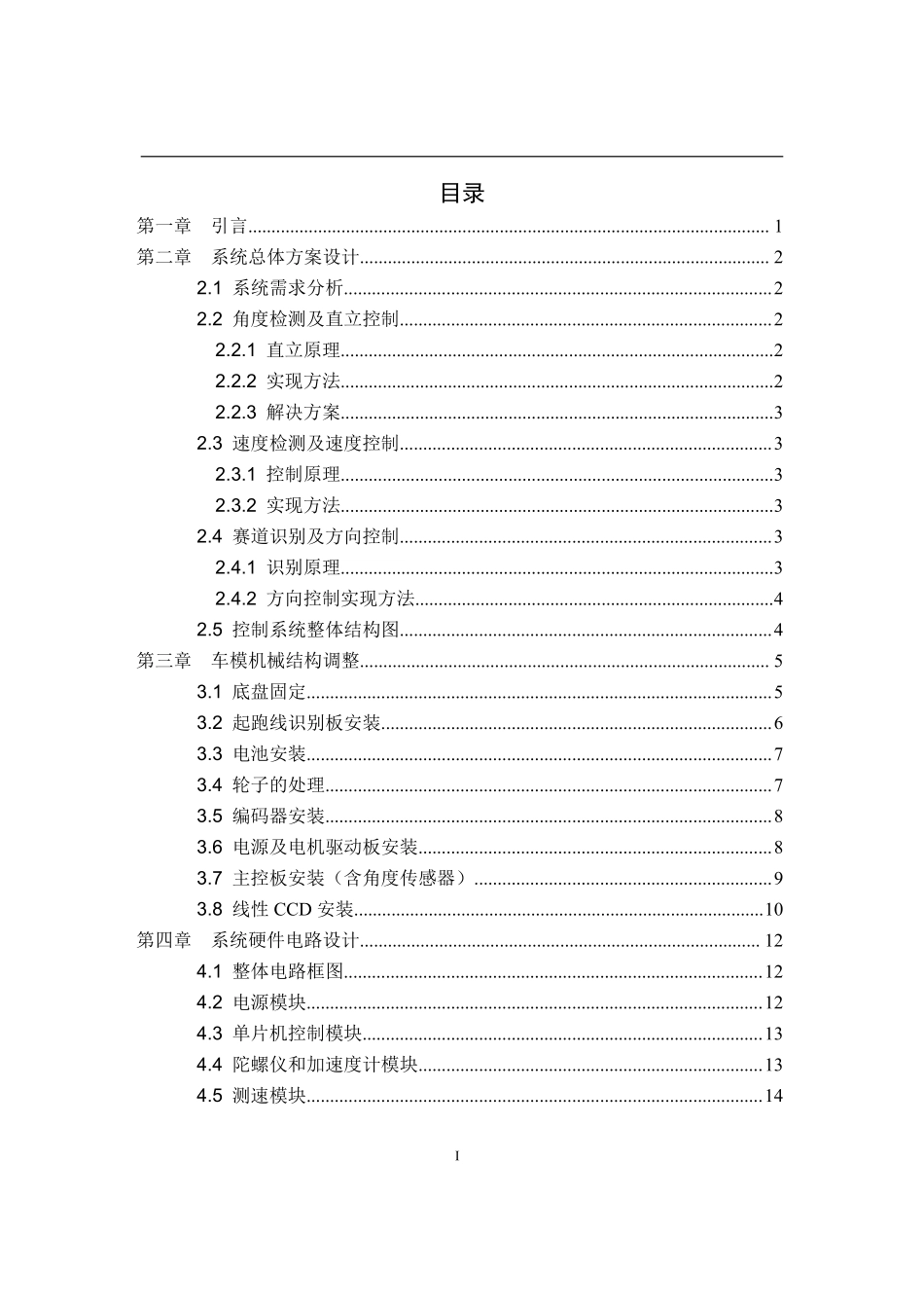 光电组 绍兴文理学院_文理光电一队_技术报告.pdf_第3页