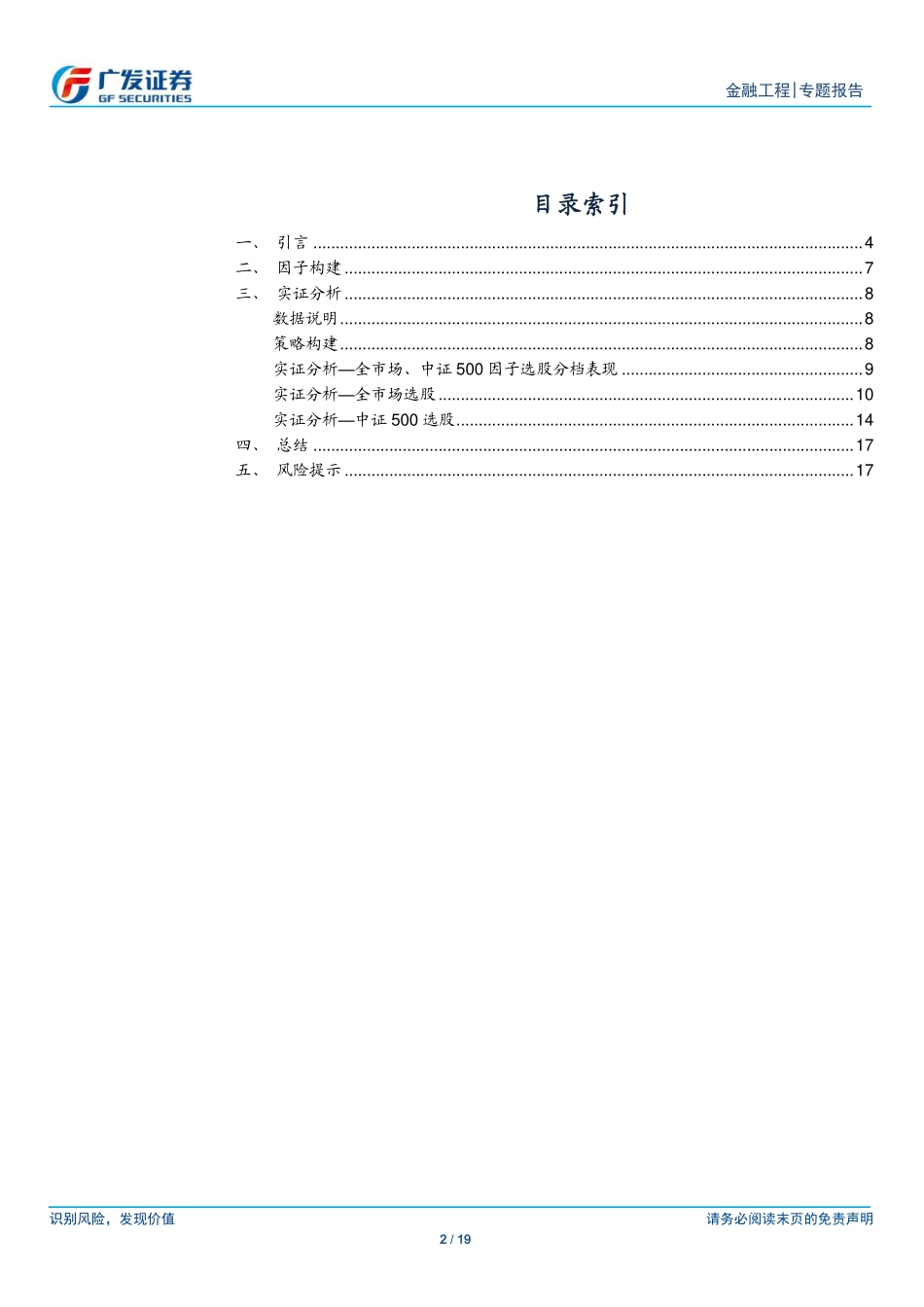广发证券-陈原文-专题-基于日内高频数据的短周期选股因子研究-高频数据因子研究系列二-2019-08-15.pdf_第2页