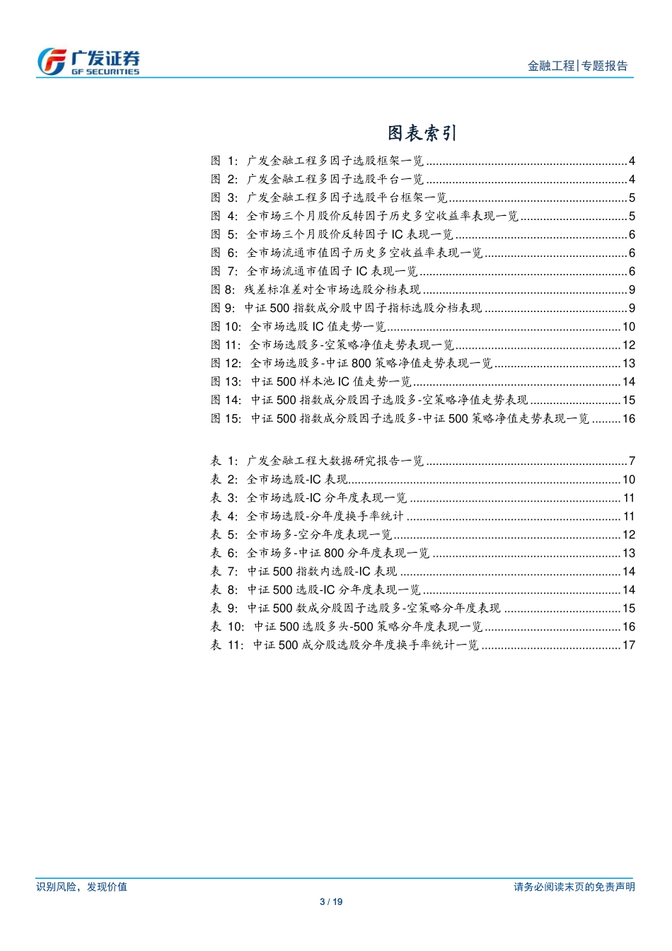 广发证券-陈原文-专题-基于日内高频数据的短周期选股因子研究-高频数据因子研究系列二-2019-08-15.pdf_第3页