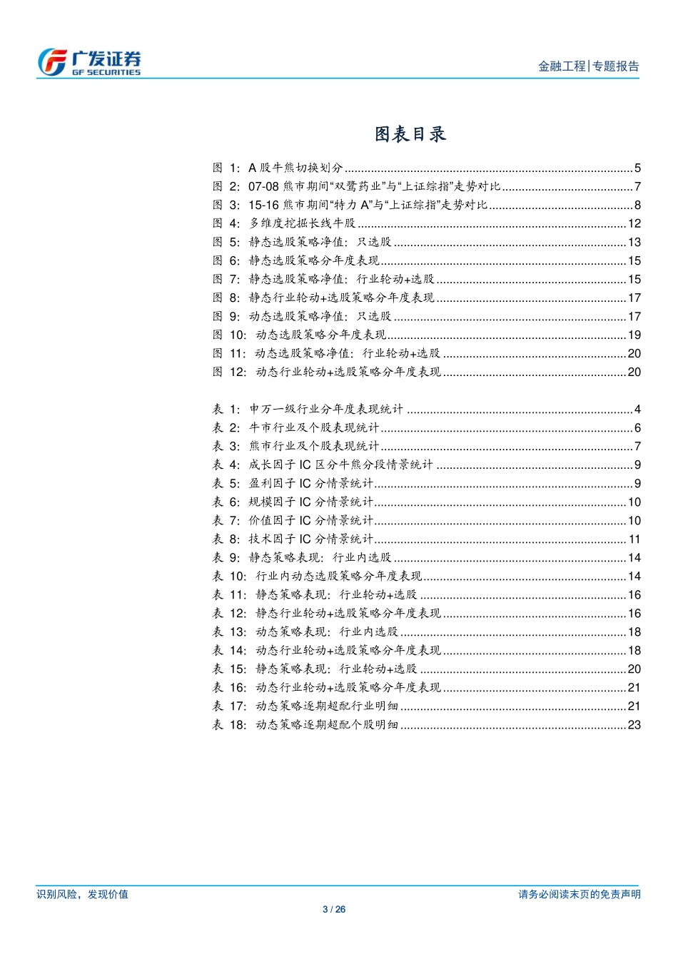 广发证券-史庆盛-专题-穿越牛熊多视角探寻长线选股策略-__长线选股系列报告之（一）-2020-08-01.pdf_第3页